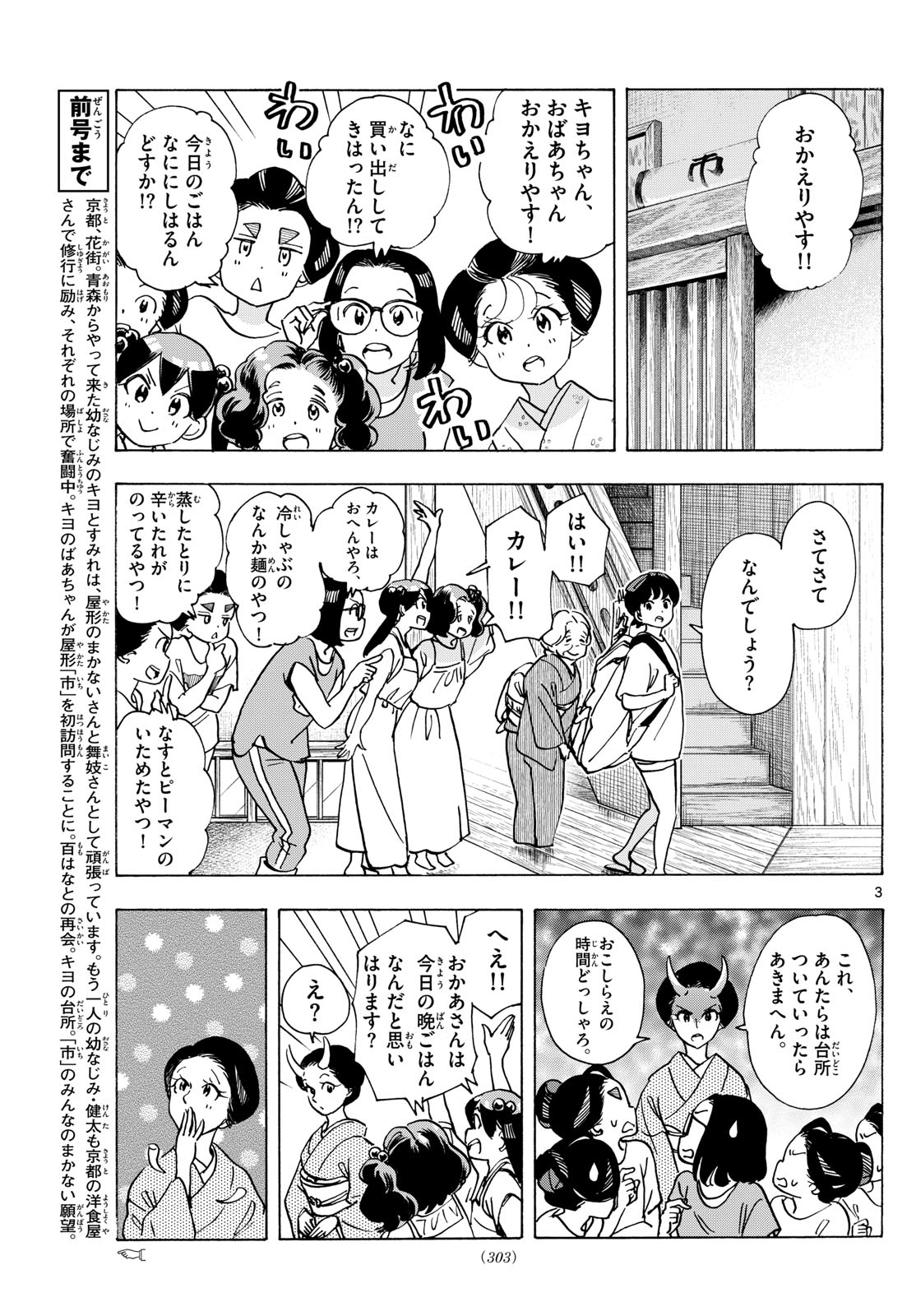 Maiko-san Chi no Makanai-san - Chapter 304 - Page 3