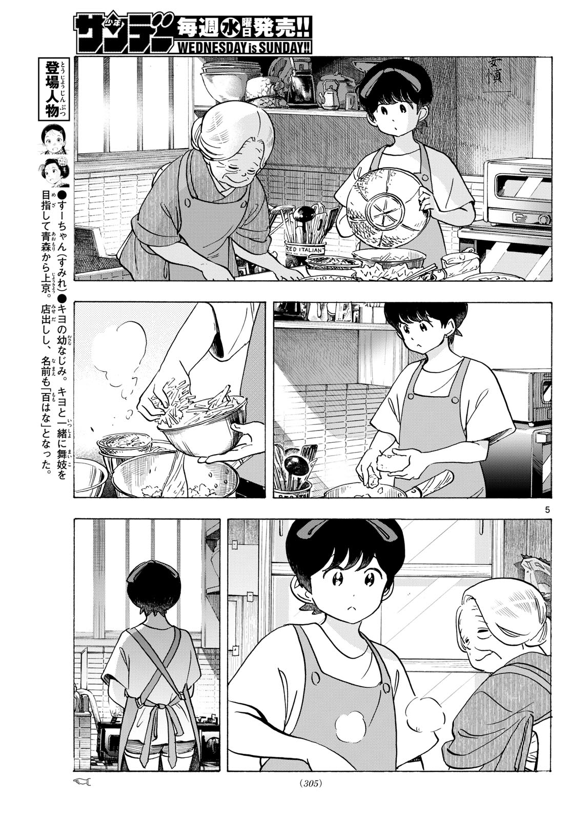 Maiko-san Chi no Makanai-san - Chapter 304 - Page 5