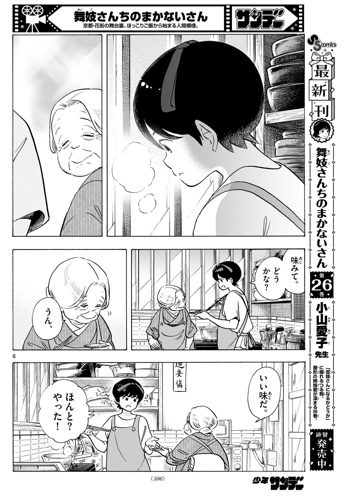 Maiko-san Chi no Makanai-san - Chapter 304 - Page 6