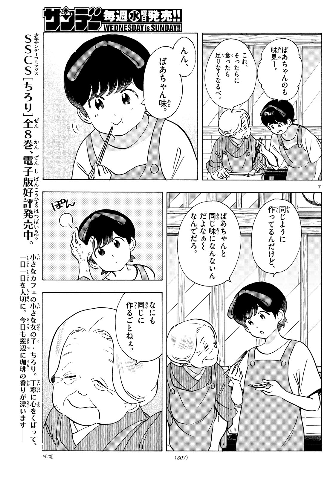 Maiko-san Chi no Makanai-san - Chapter 304 - Page 7