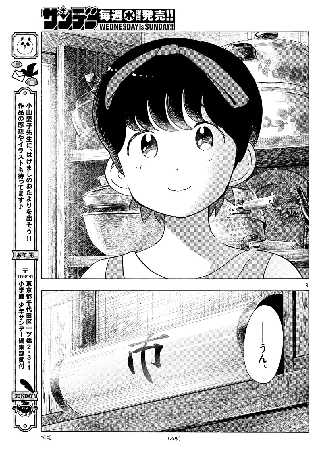 Maiko-san Chi no Makanai-san - Chapter 304 - Page 9
