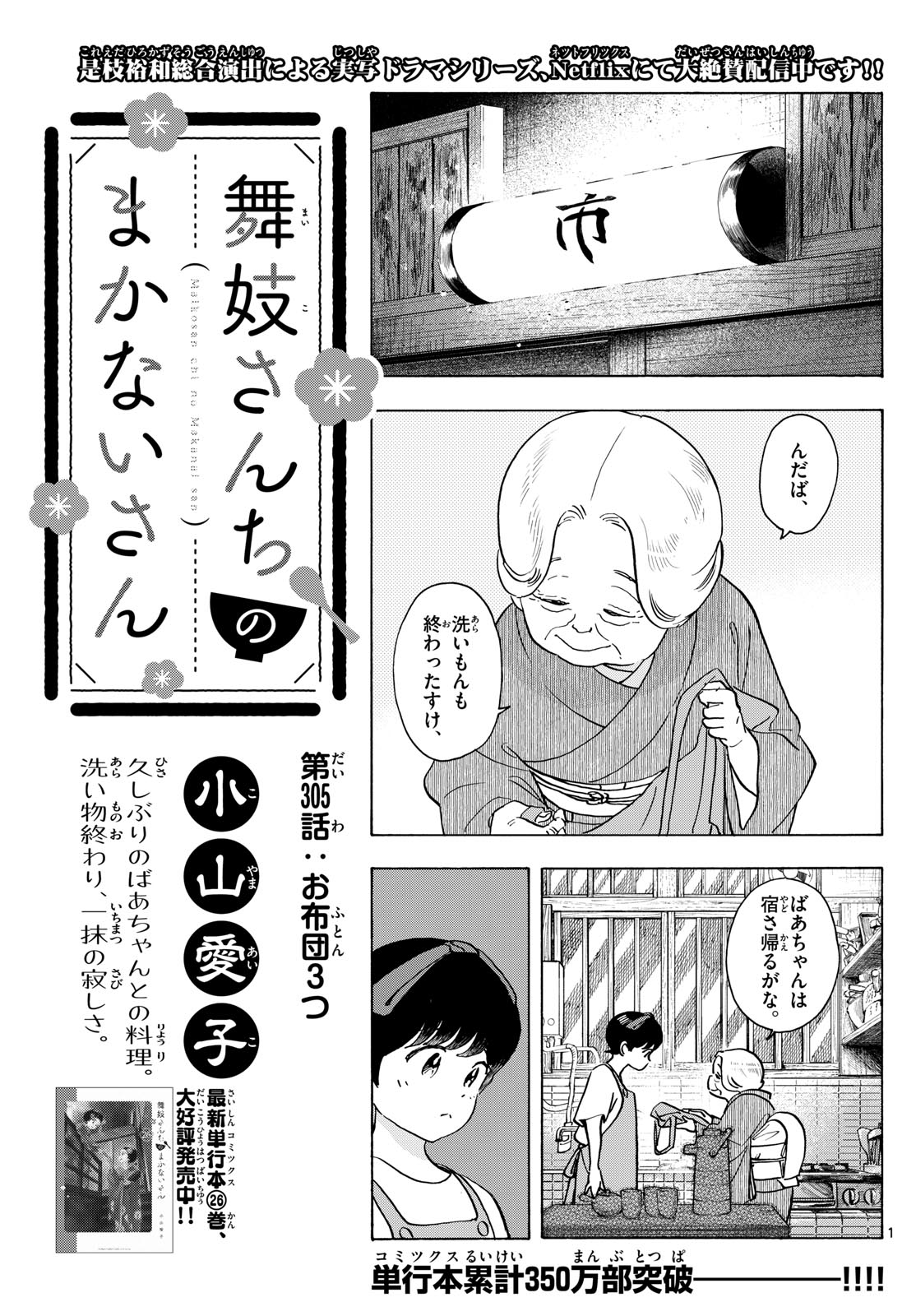 Maiko-san Chi no Makanai-san - Chapter 305 - Page 1