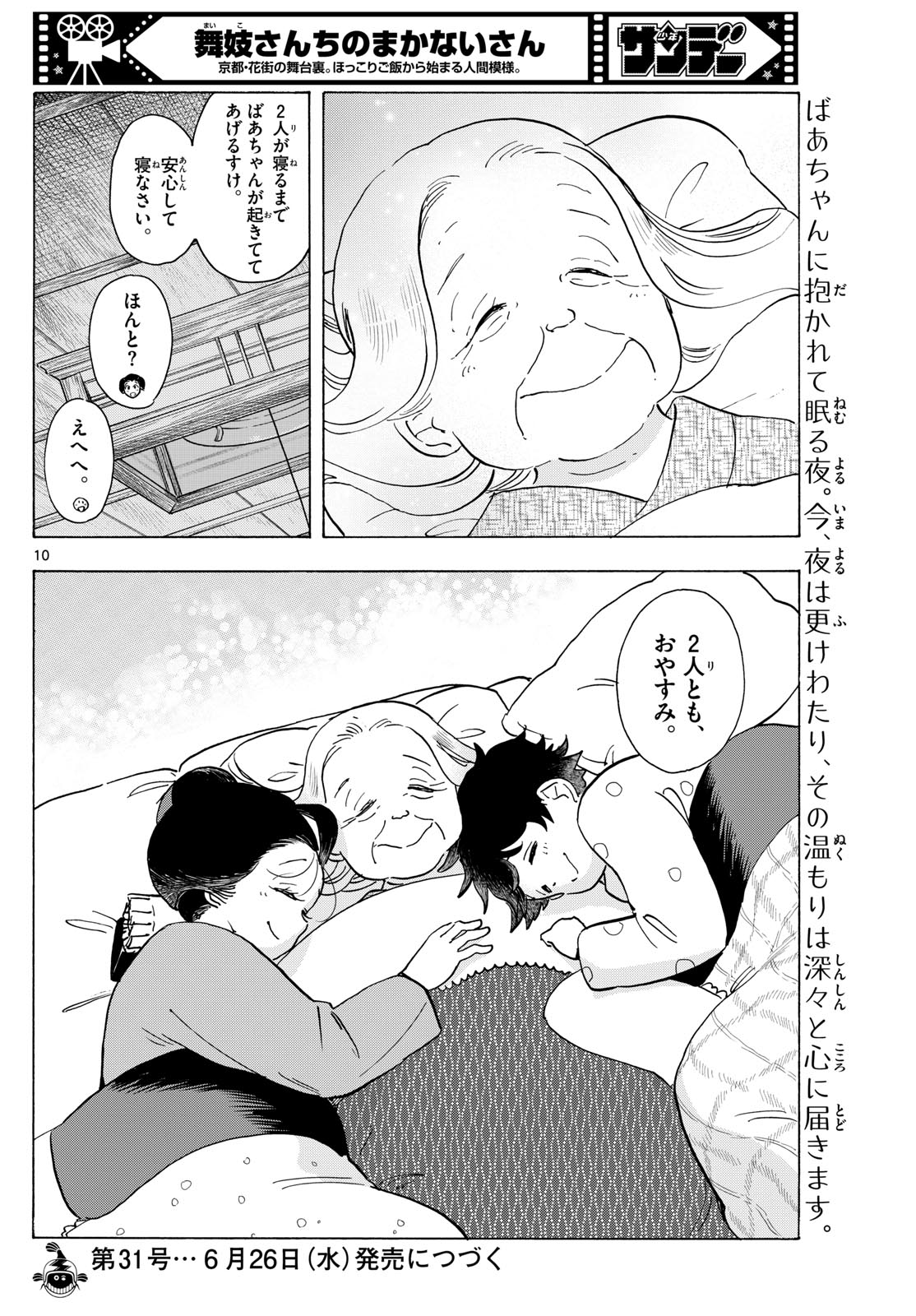Maiko-san Chi no Makanai-san - Chapter 305 - Page 10