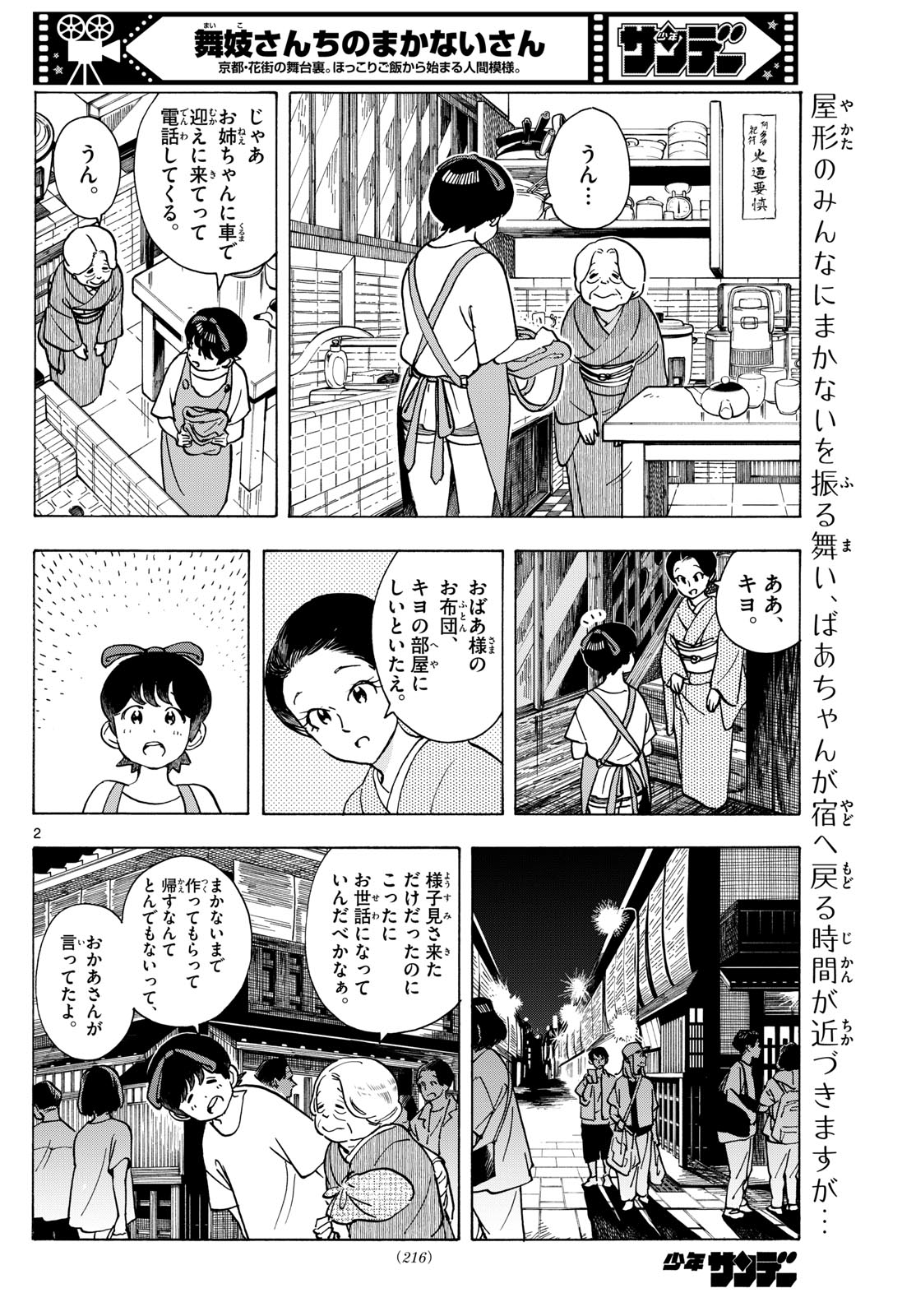Maiko-san Chi no Makanai-san - Chapter 305 - Page 2