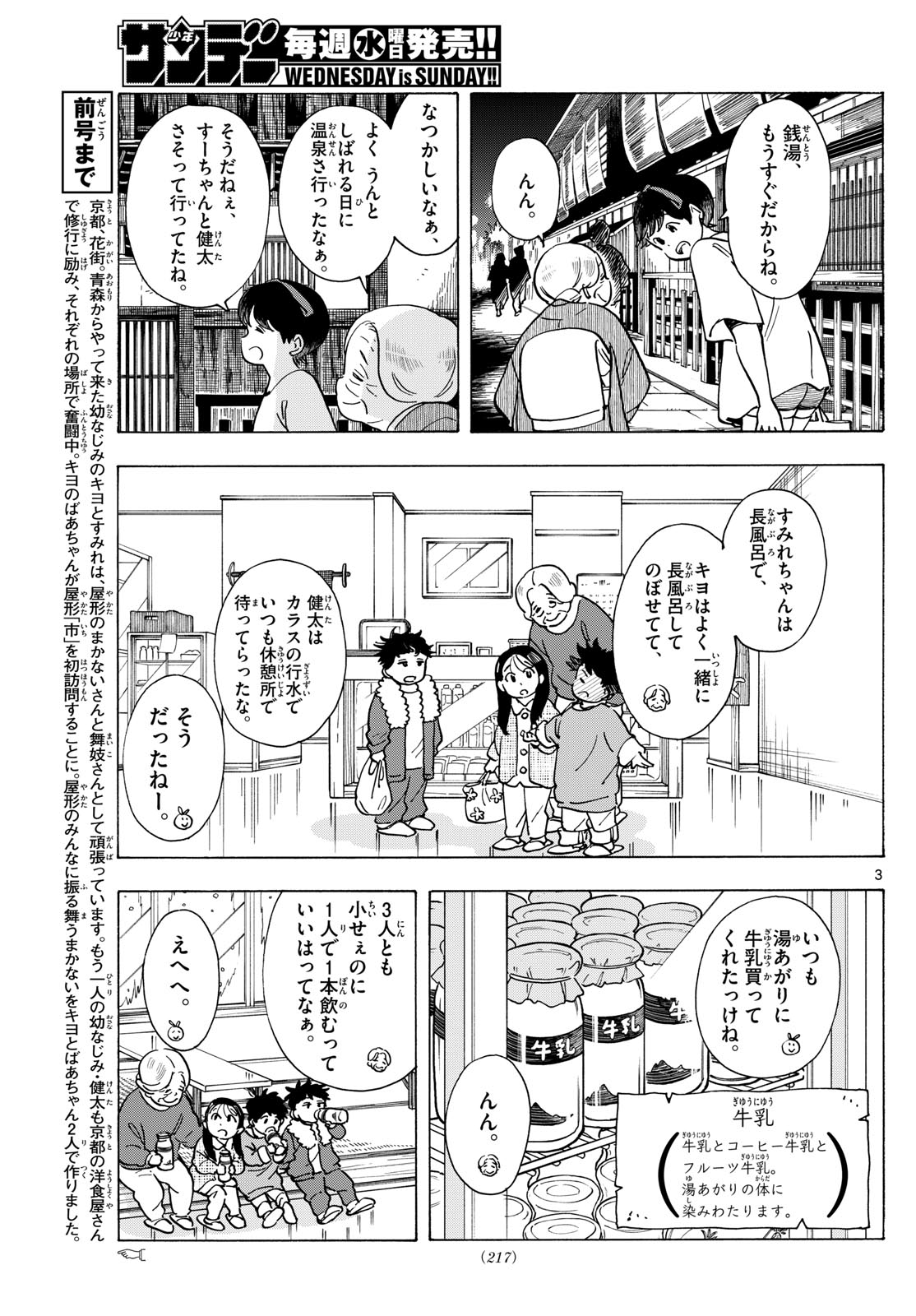 Maiko-san Chi no Makanai-san - Chapter 305 - Page 3