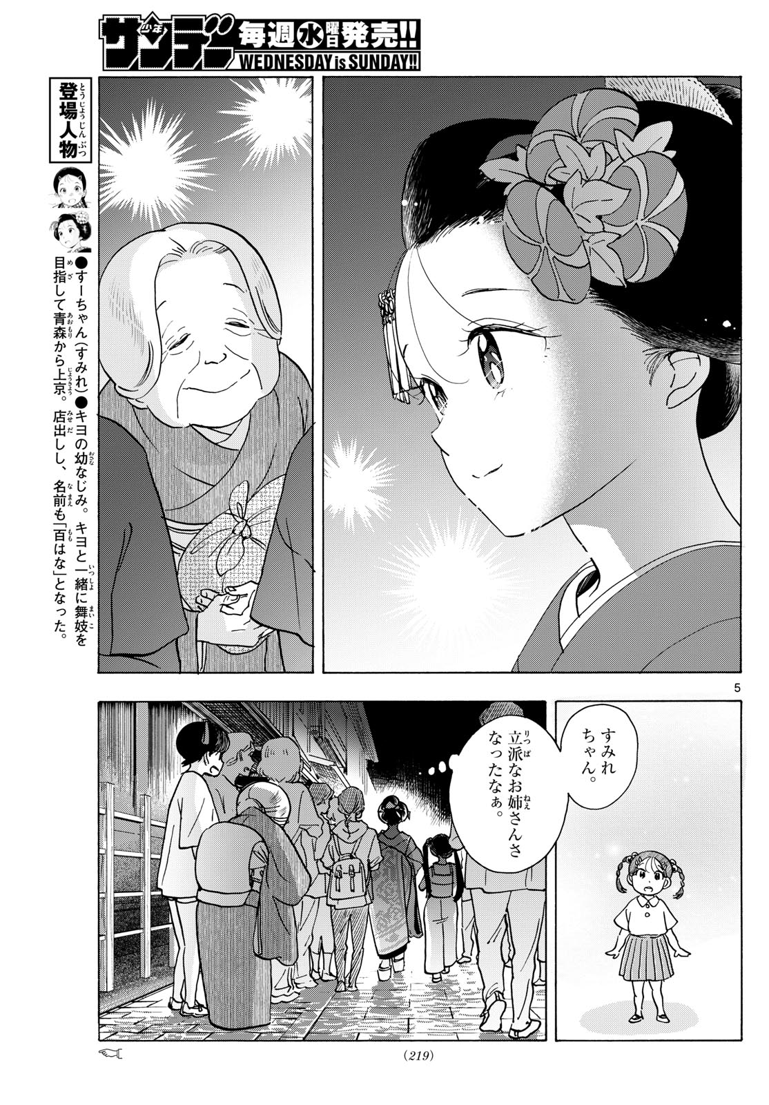 Maiko-san Chi no Makanai-san - Chapter 305 - Page 5