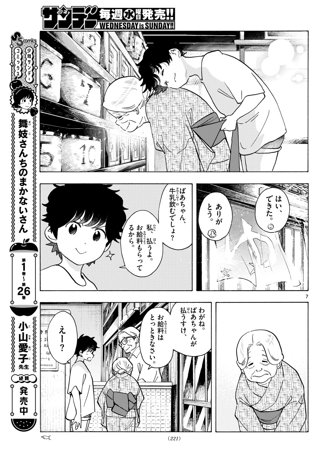 Maiko-san Chi no Makanai-san - Chapter 305 - Page 7