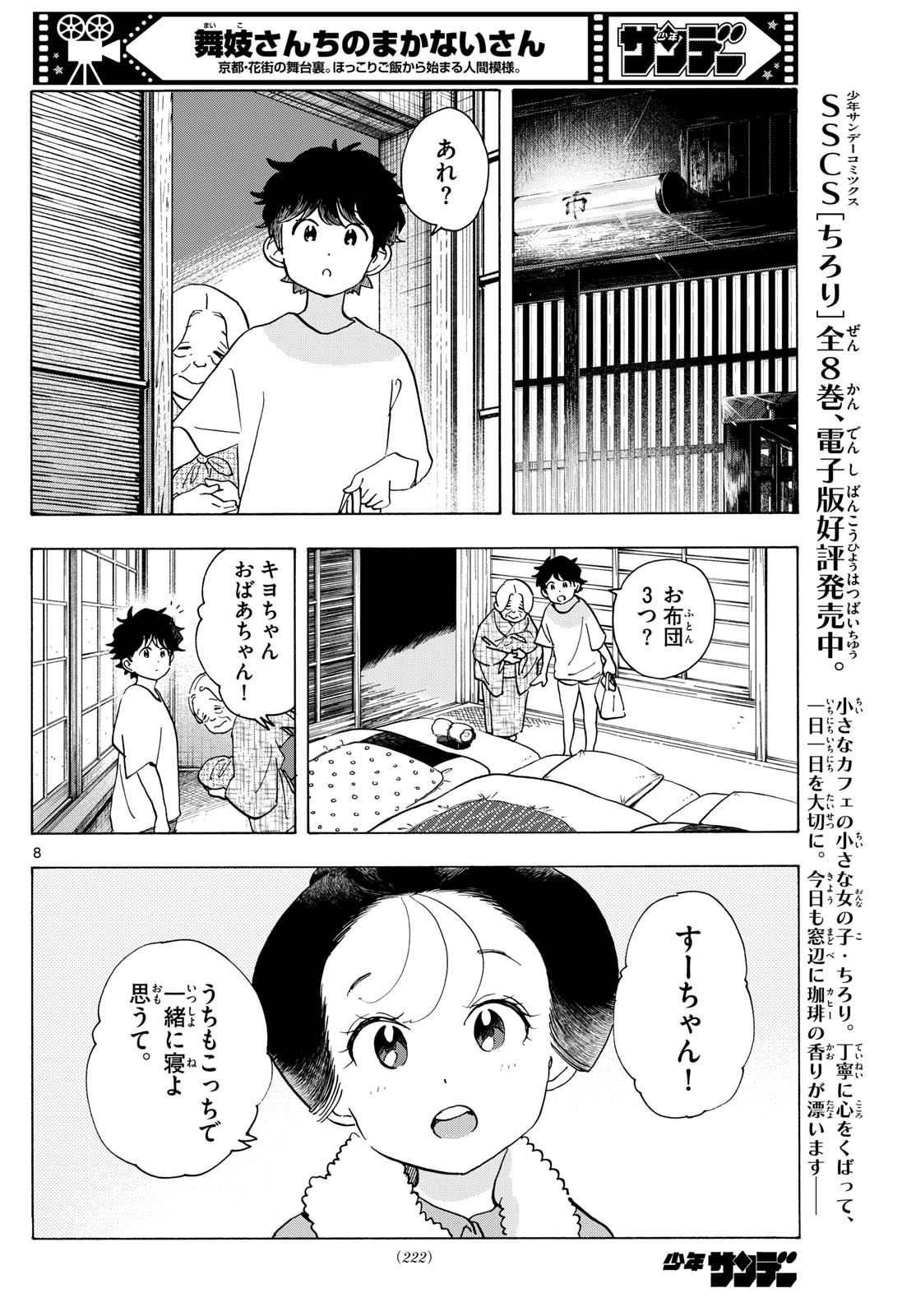 Maiko-san Chi no Makanai-san - Chapter 305 - Page 8