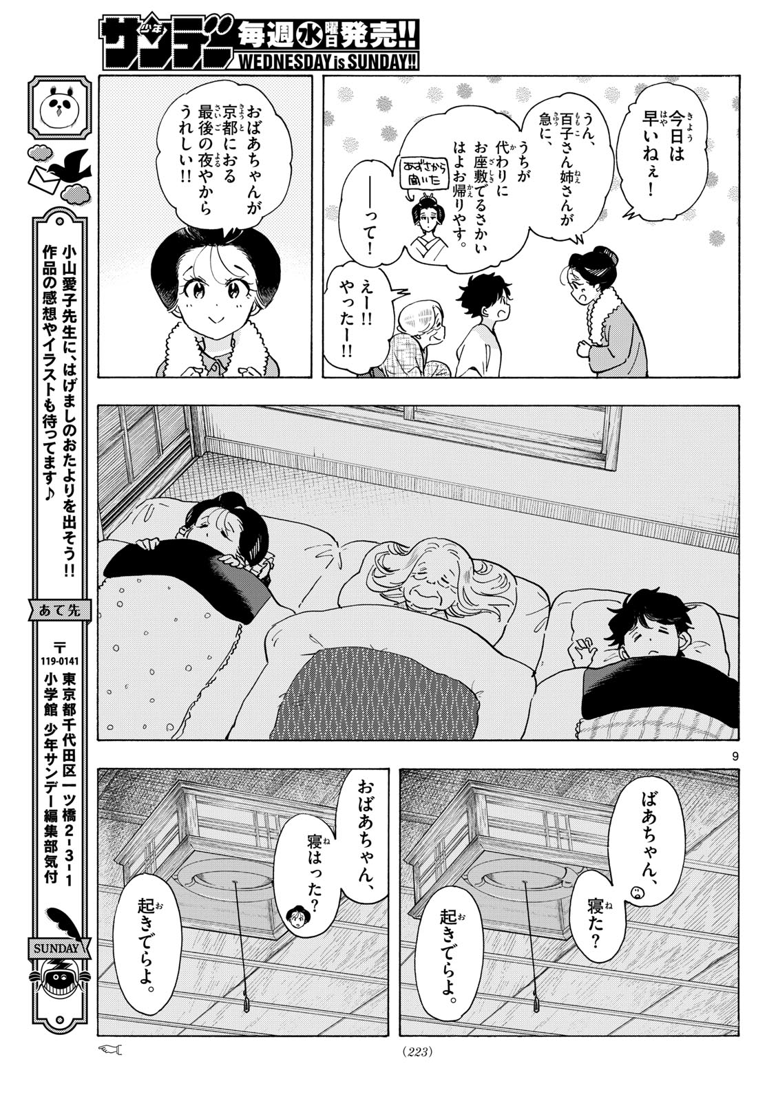 Maiko-san Chi no Makanai-san - Chapter 305 - Page 9