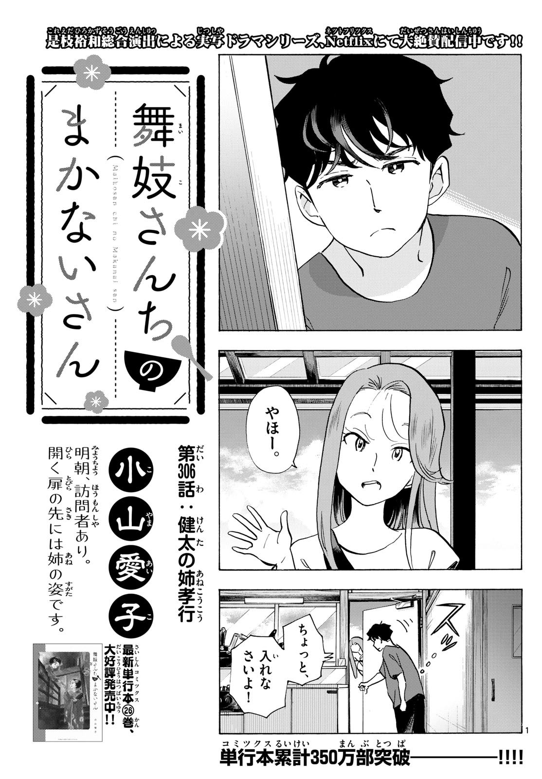 Maiko-san Chi no Makanai-san - Chapter 306 - Page 1