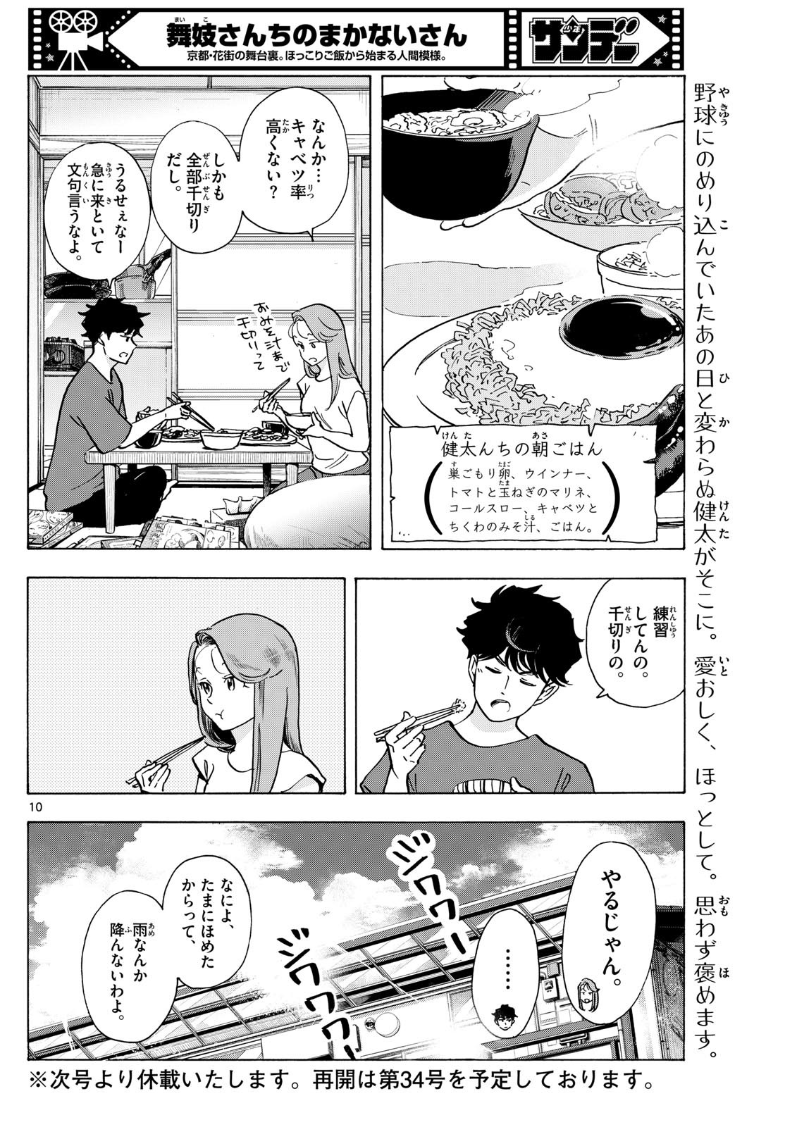 Maiko-san Chi no Makanai-san - Chapter 306 - Page 10