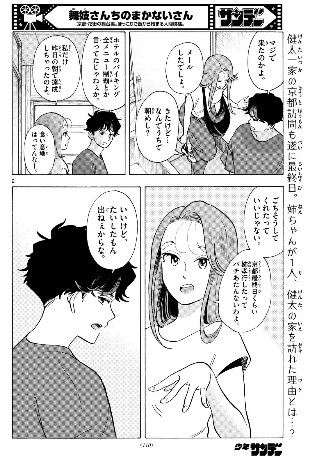 Maiko-san Chi no Makanai-san - Chapter 306 - Page 2