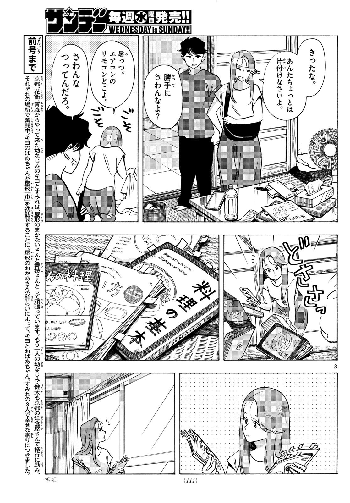 Maiko-san Chi no Makanai-san - Chapter 306 - Page 3