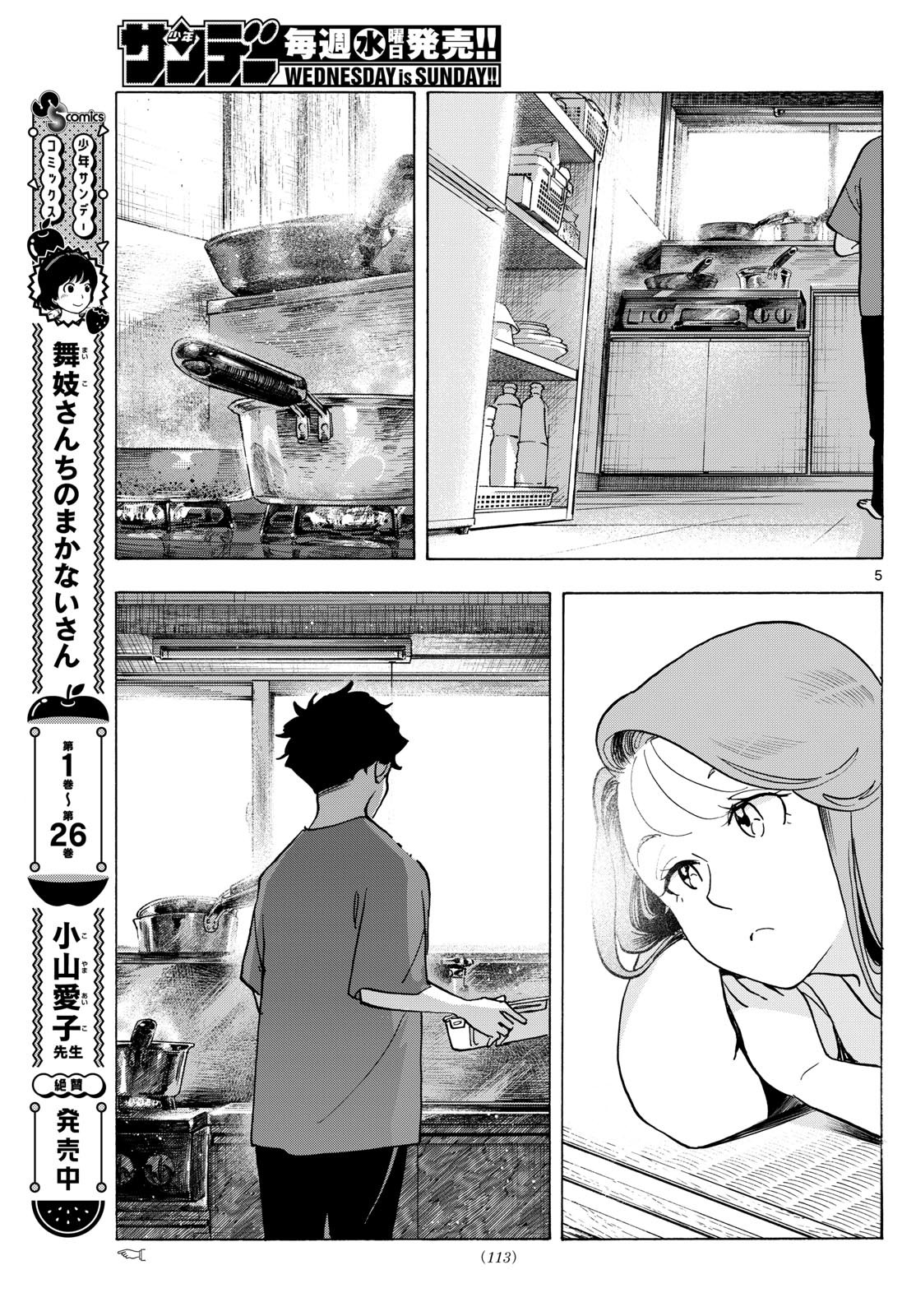 Maiko-san Chi no Makanai-san - Chapter 306 - Page 5