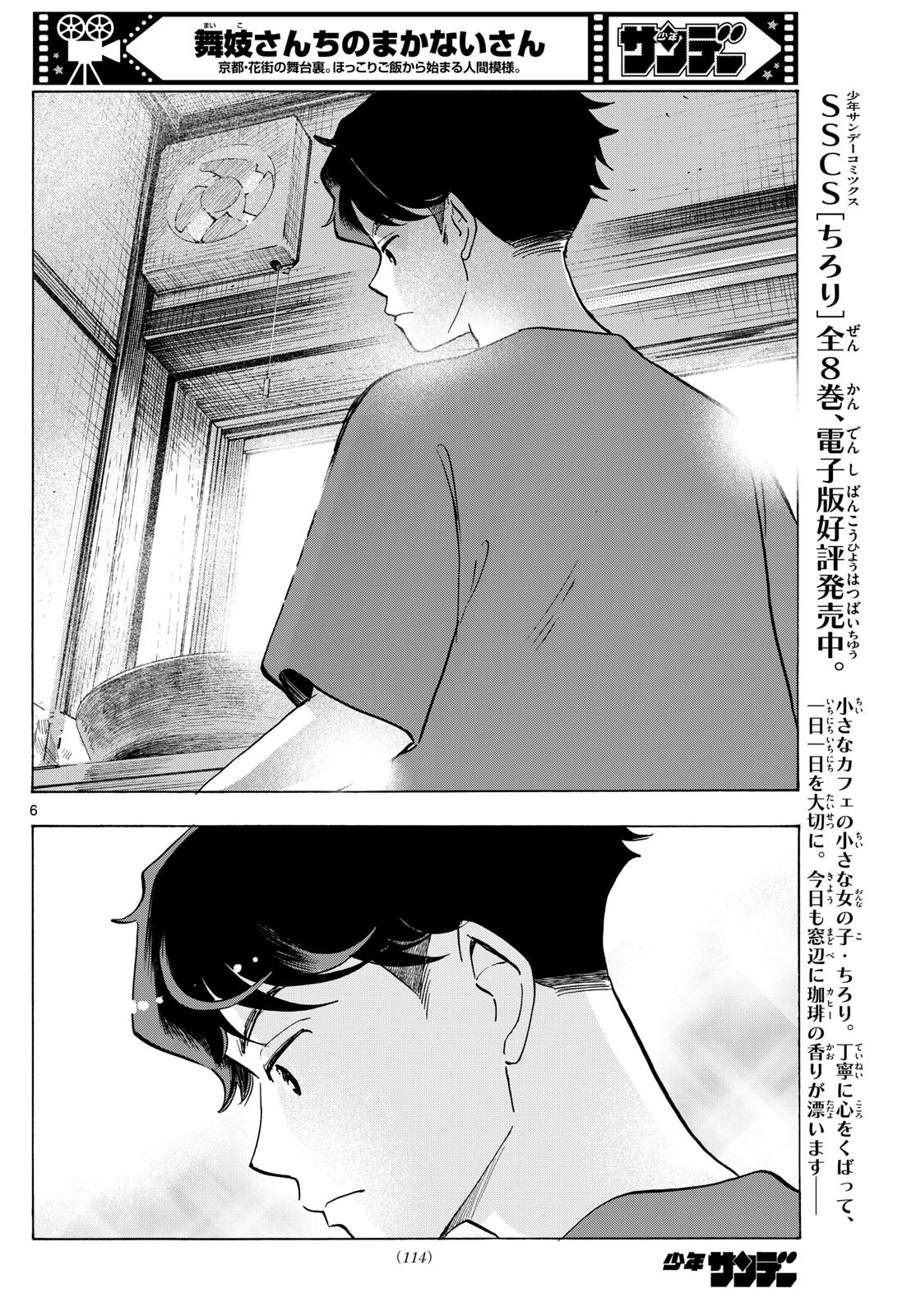 Maiko-san Chi no Makanai-san - Chapter 306 - Page 6