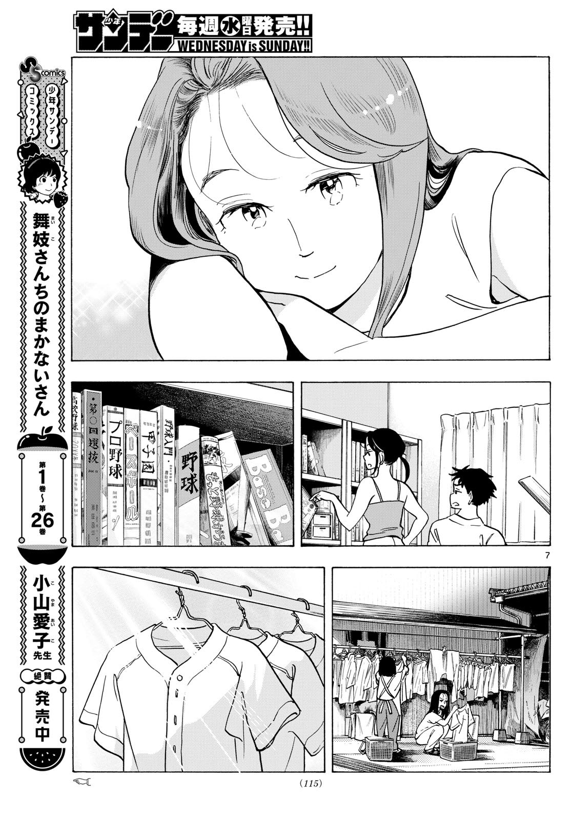 Maiko-san Chi no Makanai-san - Chapter 306 - Page 7