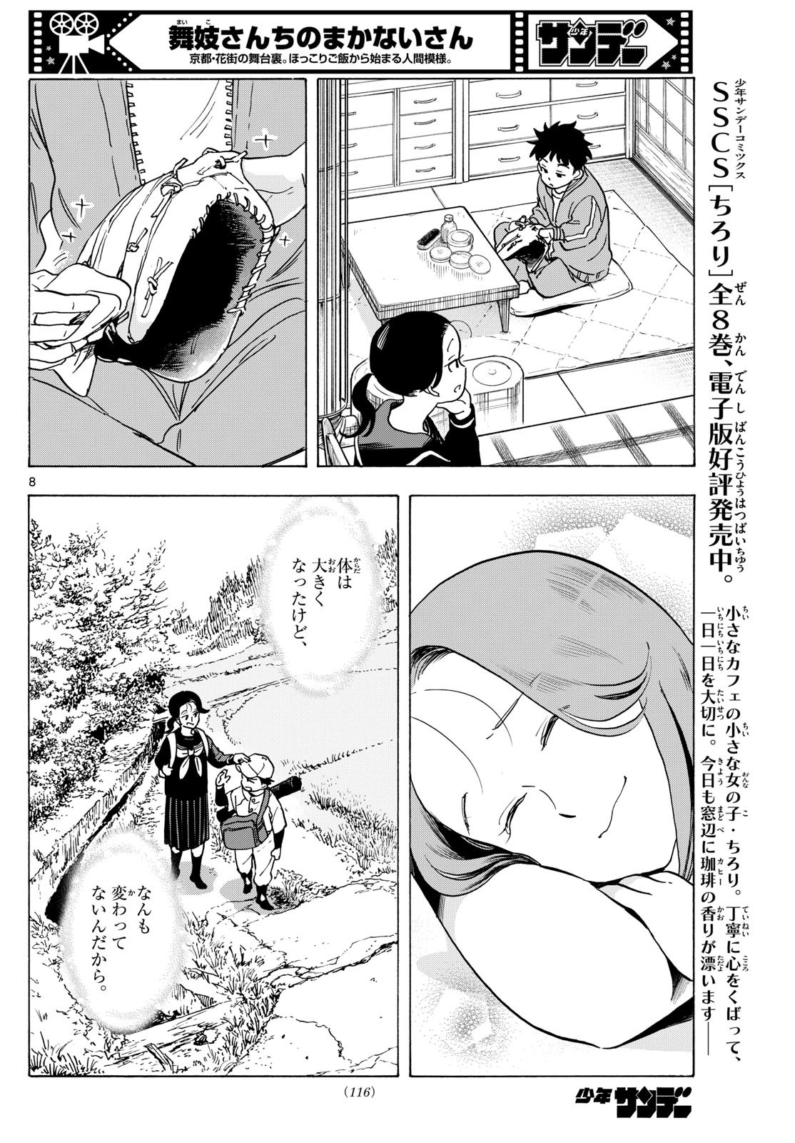 Maiko-san Chi no Makanai-san - Chapter 306 - Page 8