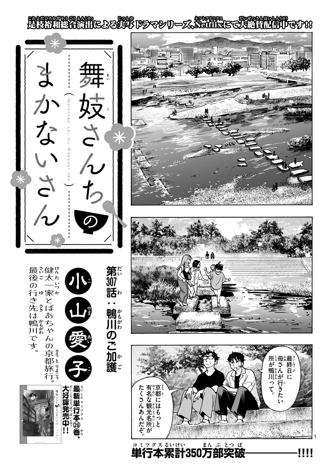 Maiko-san Chi no Makanai-san - Chapter 307 - Page 1