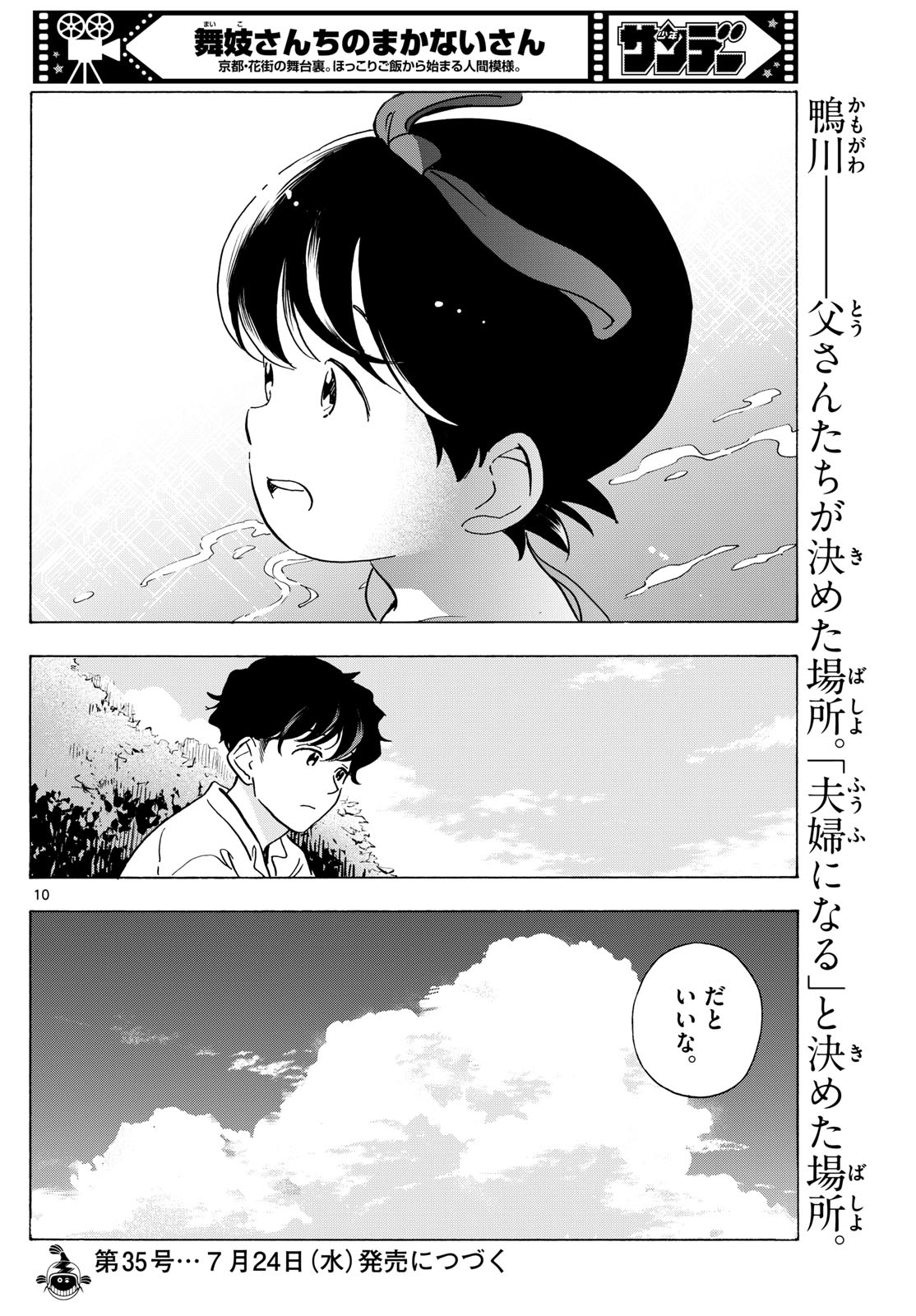 Maiko-san Chi no Makanai-san - Chapter 307 - Page 10