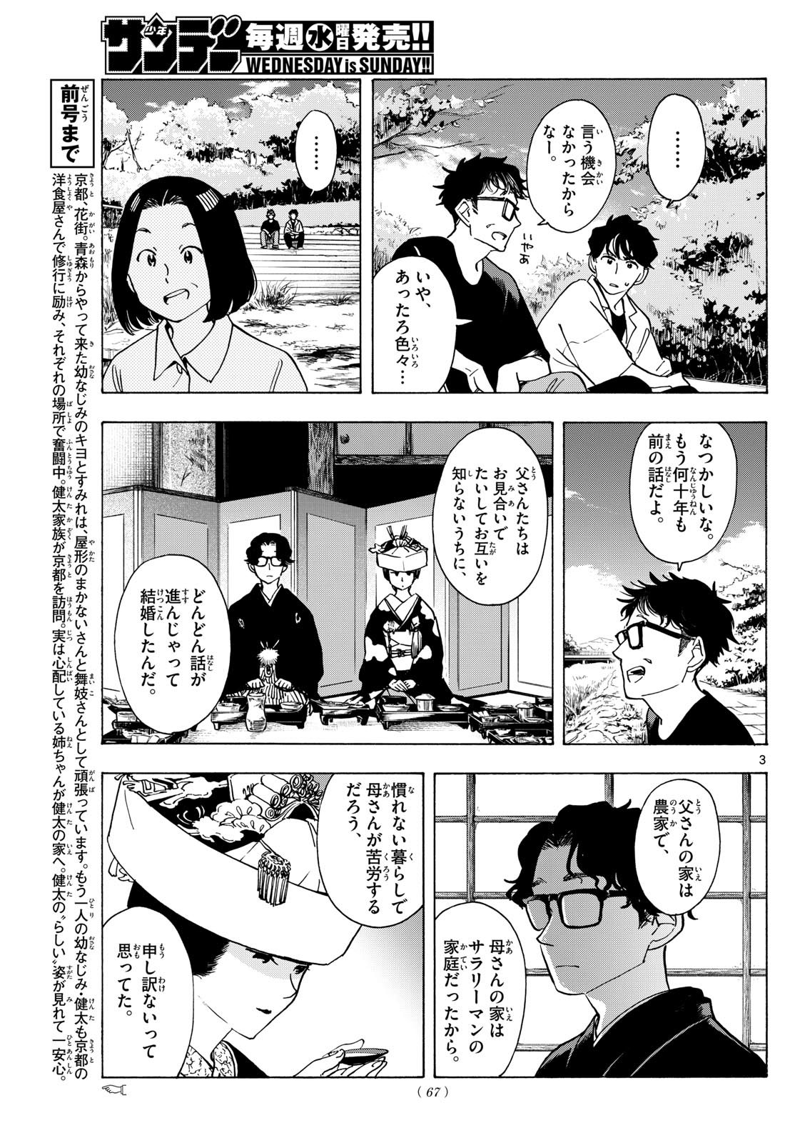 Maiko-san Chi no Makanai-san - Chapter 307 - Page 3