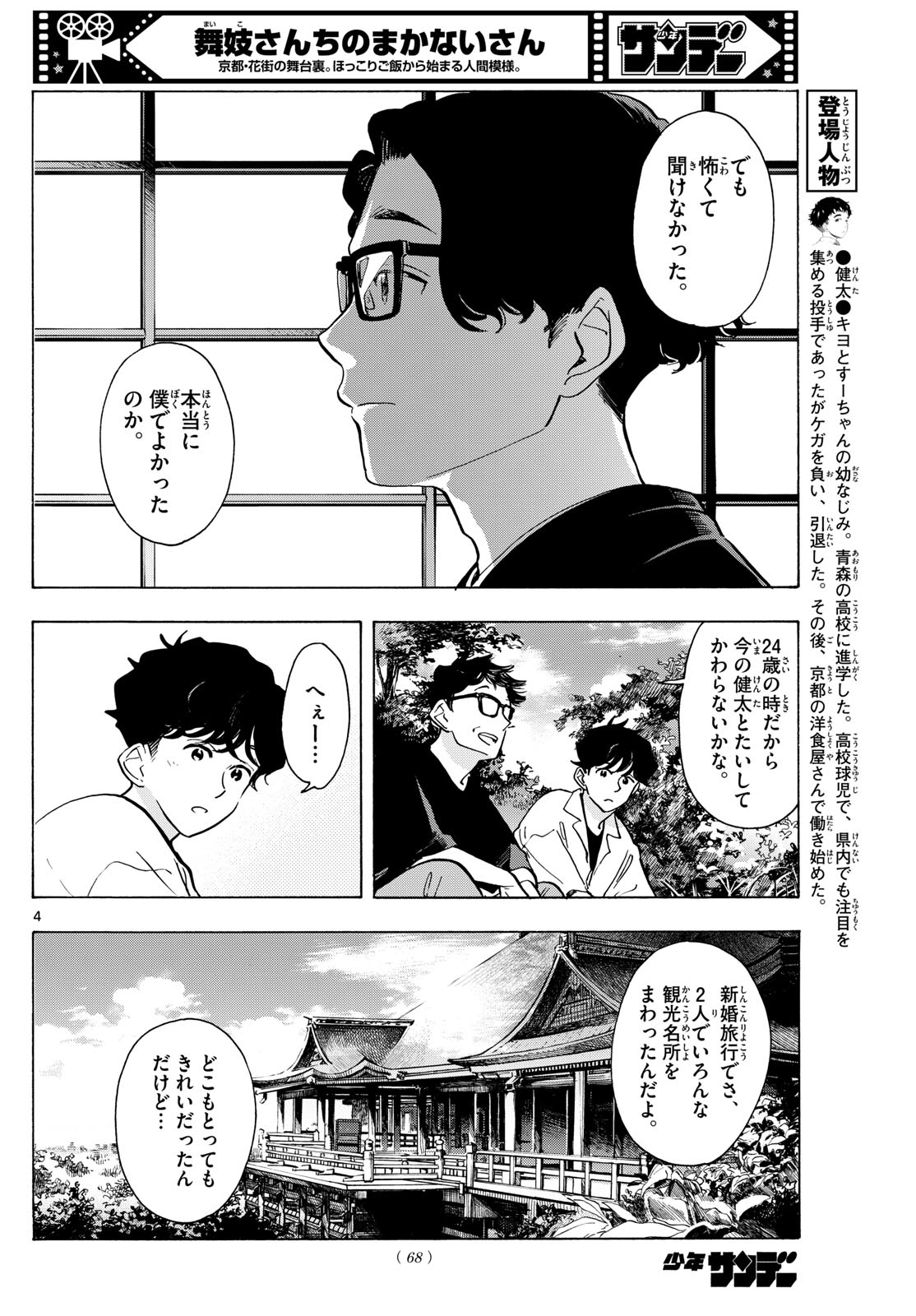 Maiko-san Chi no Makanai-san - Chapter 307 - Page 4