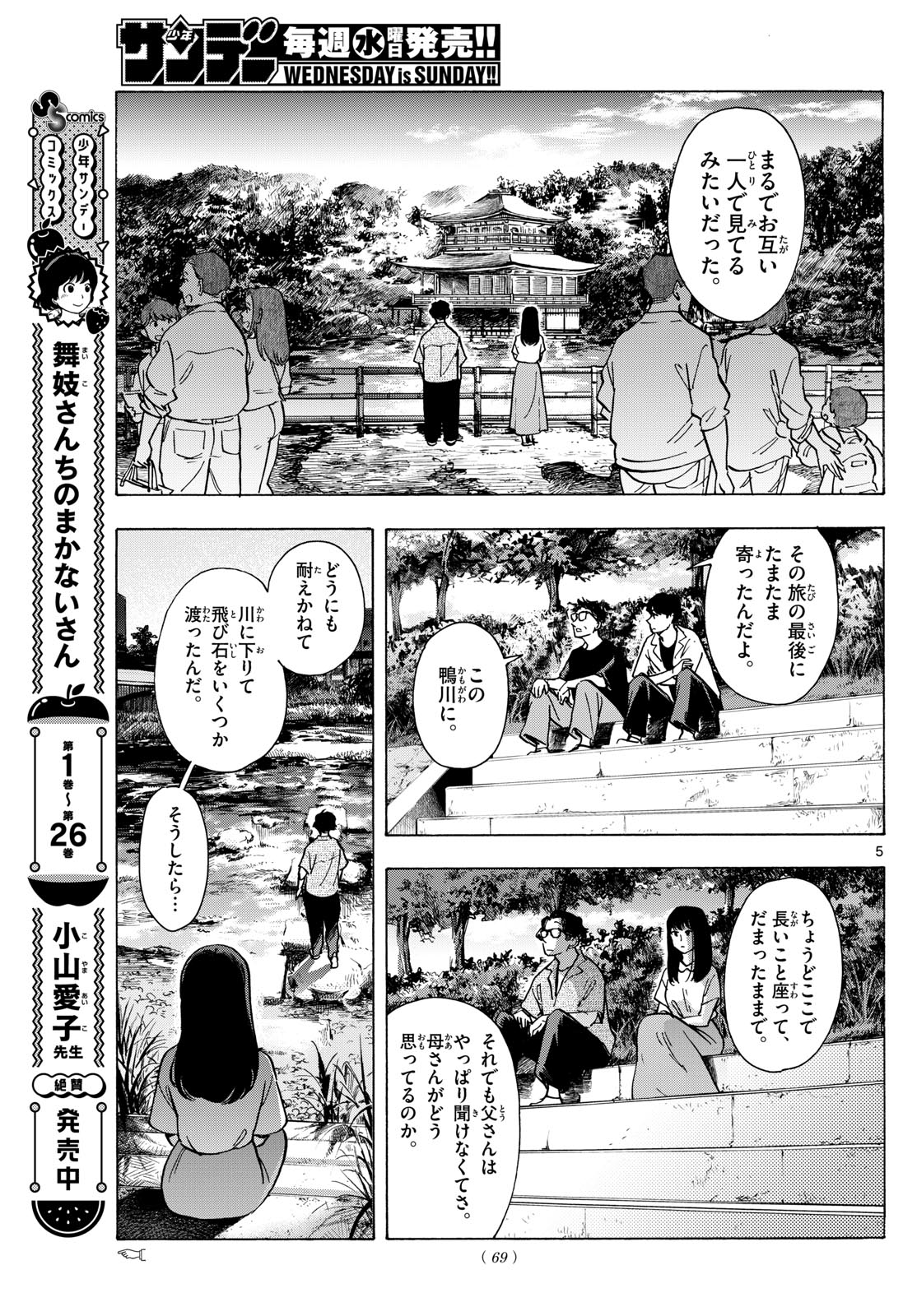 Maiko-san Chi no Makanai-san - Chapter 307 - Page 5