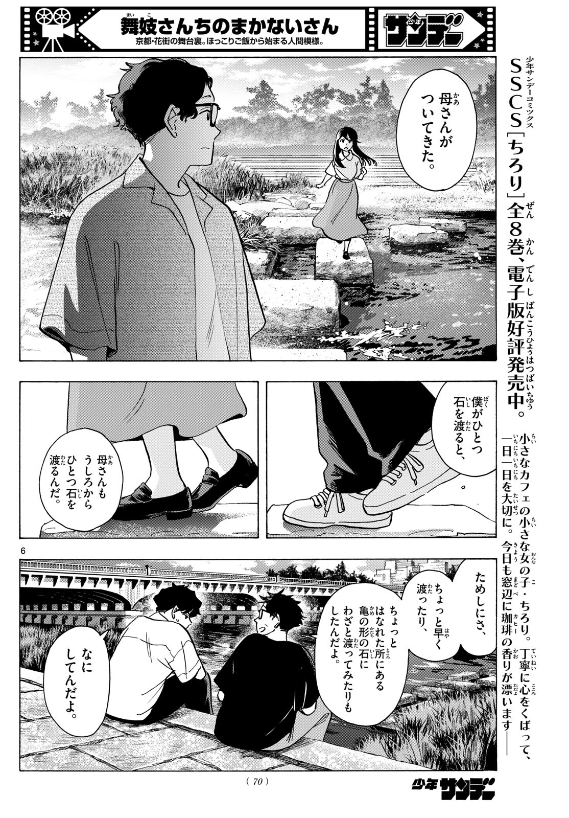 Maiko-san Chi no Makanai-san - Chapter 307 - Page 6