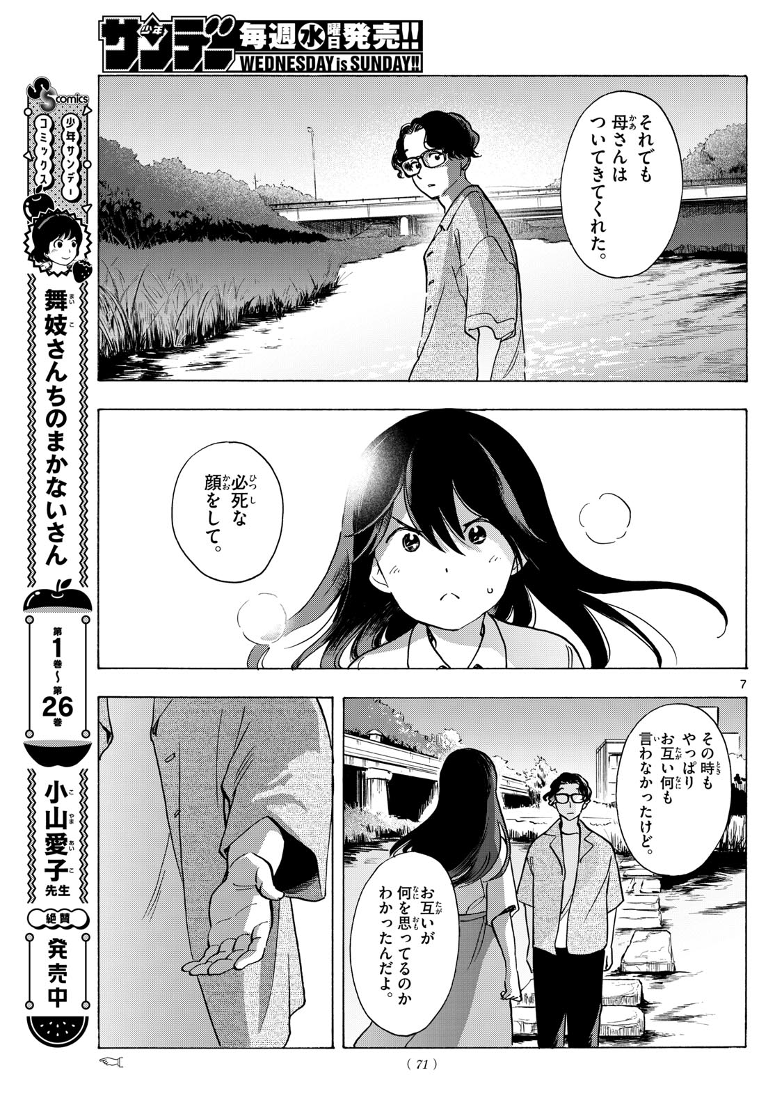 Maiko-san Chi no Makanai-san - Chapter 307 - Page 7