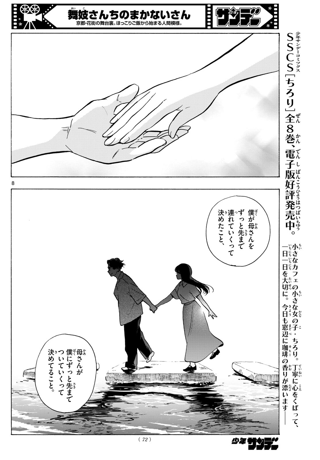 Maiko-san Chi no Makanai-san - Chapter 307 - Page 8