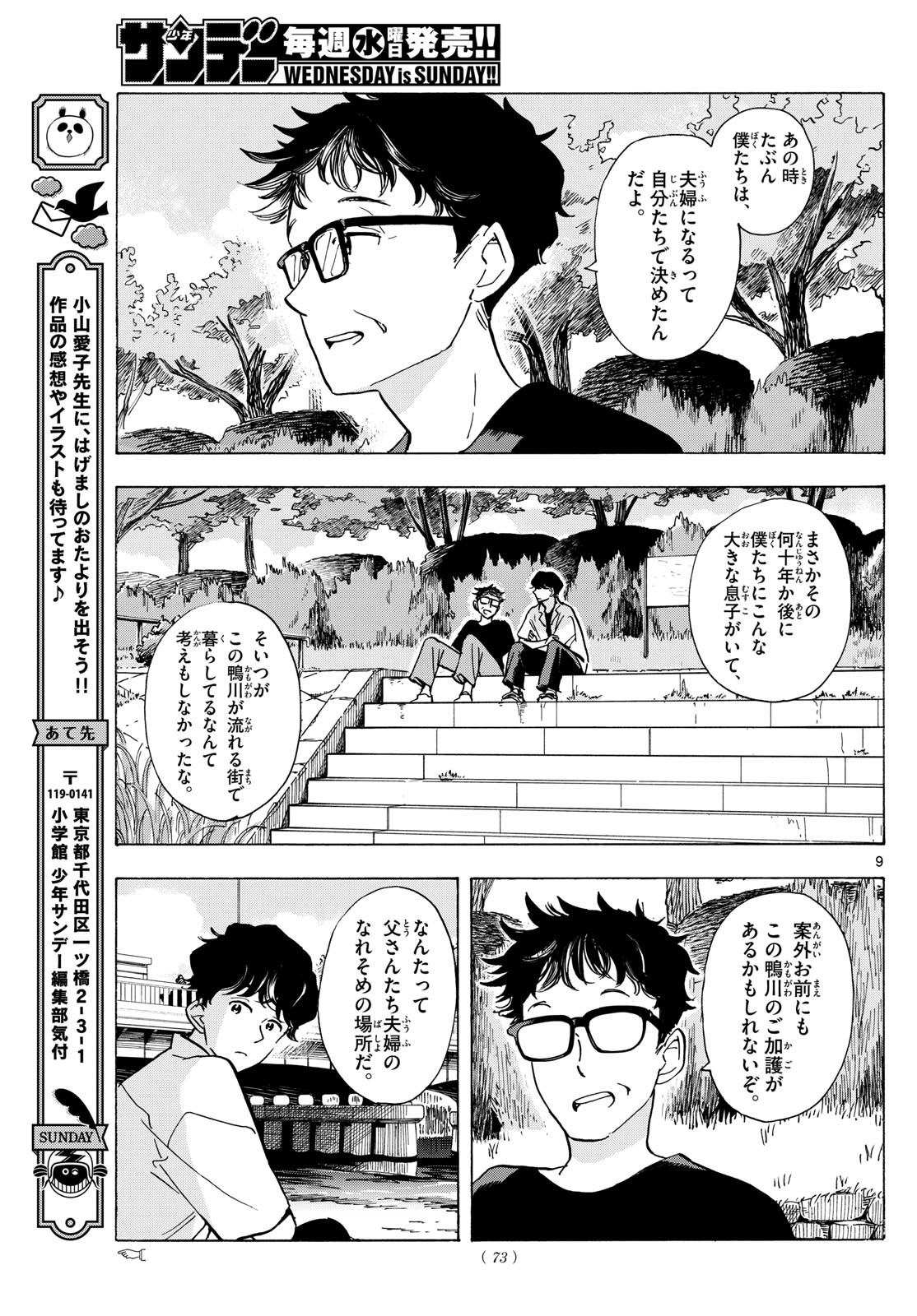 Maiko-san Chi no Makanai-san - Chapter 307 - Page 9
