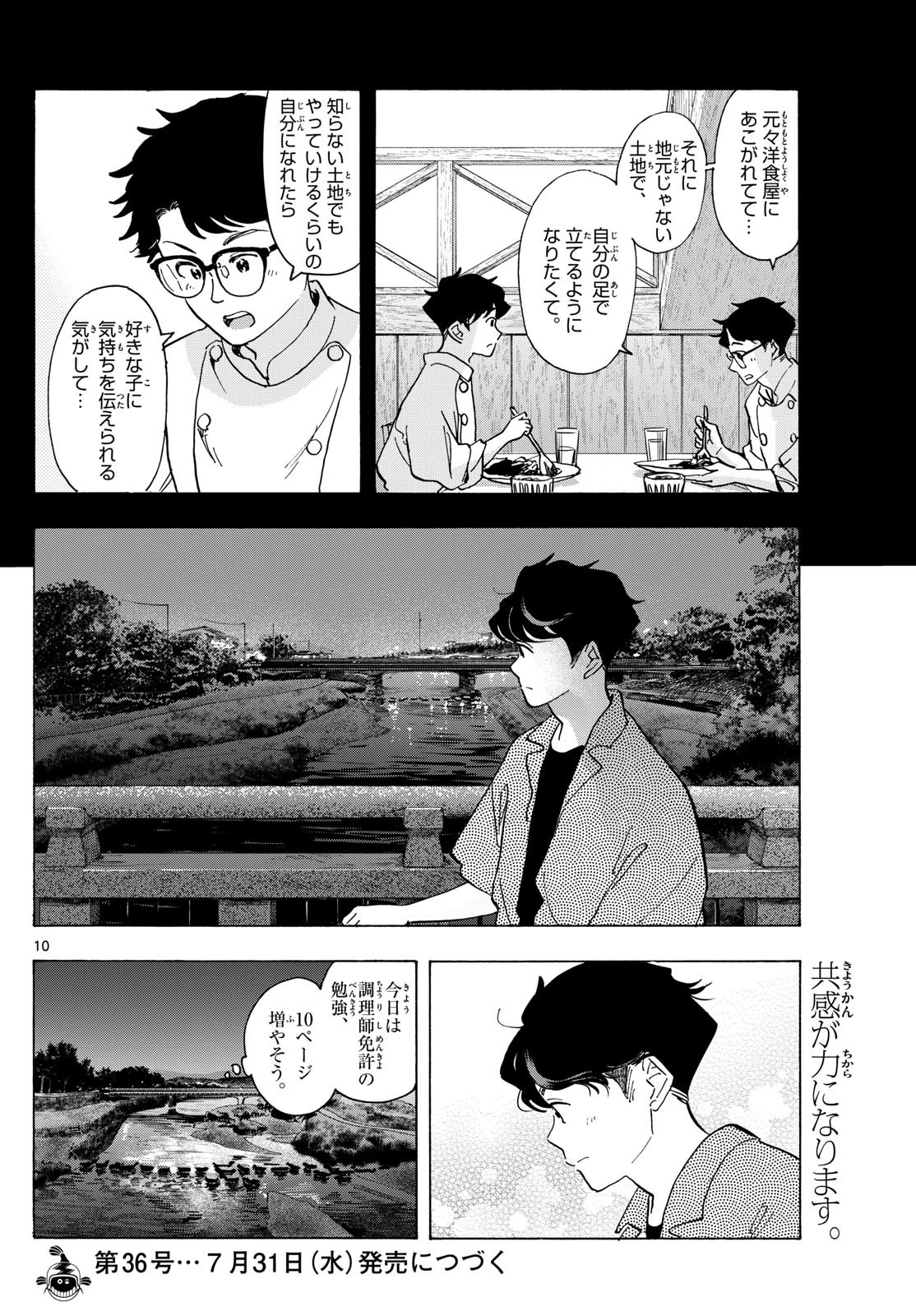 Maiko-san Chi no Makanai-san - Chapter 308 - Page 10