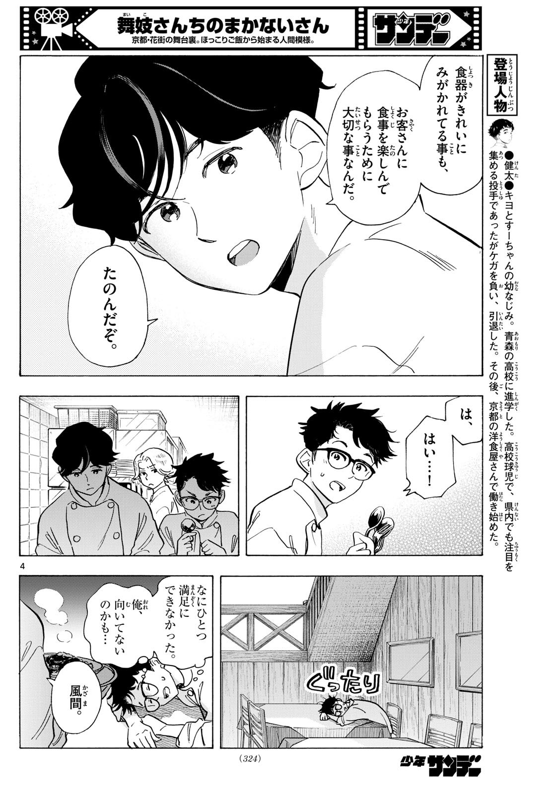 Maiko-san Chi no Makanai-san - Chapter 308 - Page 4