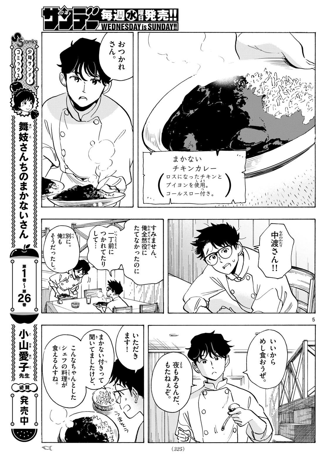 Maiko-san Chi no Makanai-san - Chapter 308 - Page 5