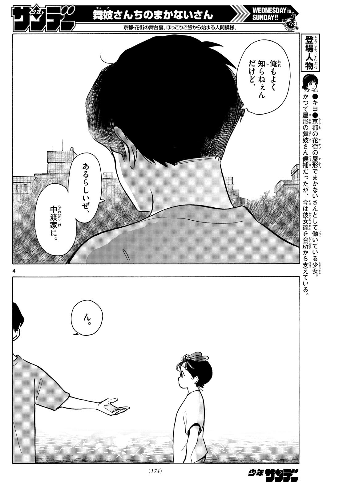 Maiko-san Chi no Makanai-san - Chapter 324 - Page 4