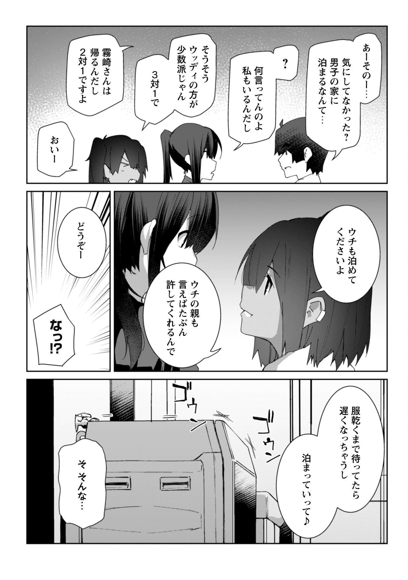 Mainichi Ie ni kuru Gal ga Kyorikan Zero Demo Yasashikunai - Chapter 10 - Page 12