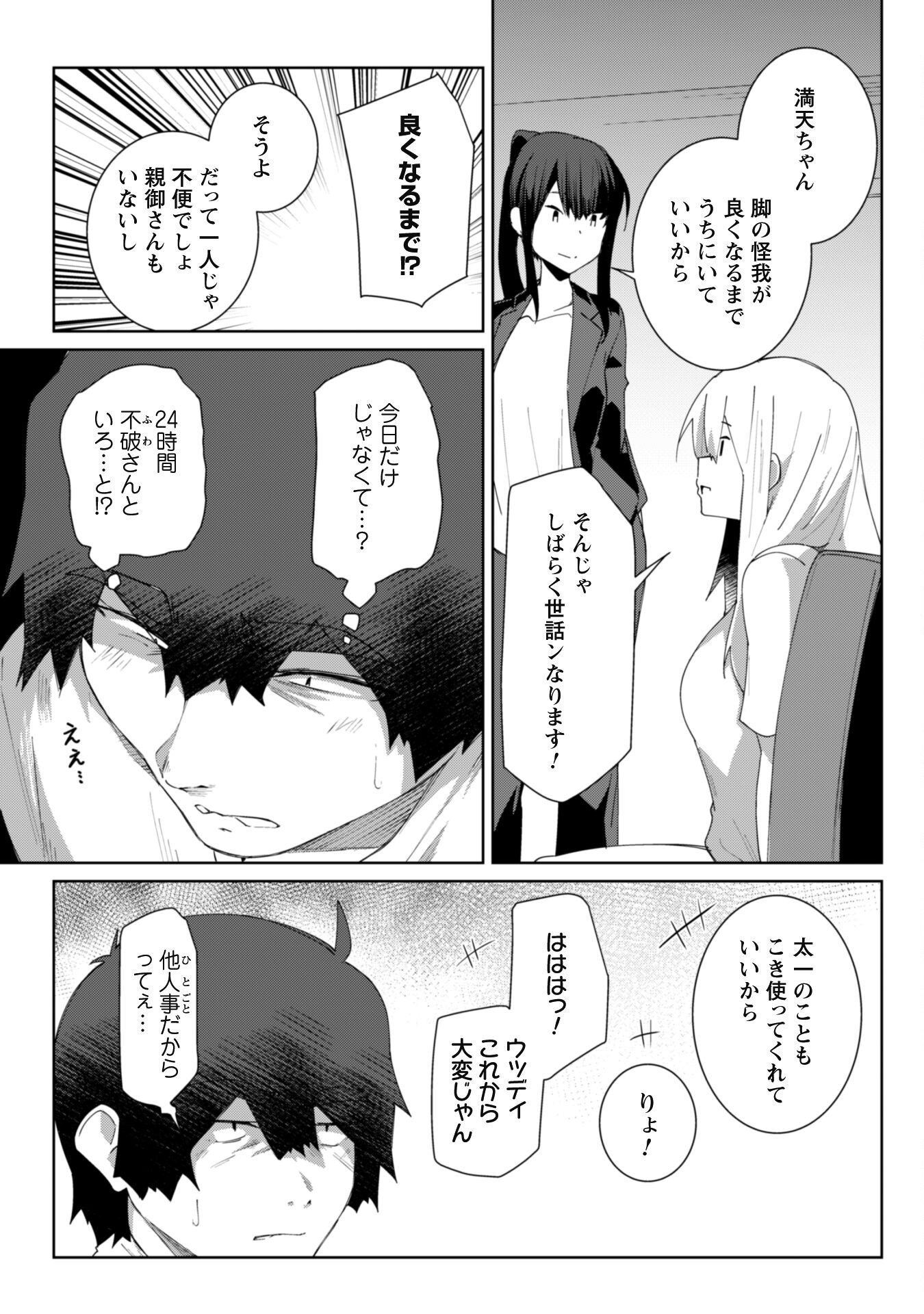 Mainichi Ie ni kuru Gal ga Kyorikan Zero Demo Yasashikunai - Chapter 10 - Page 13