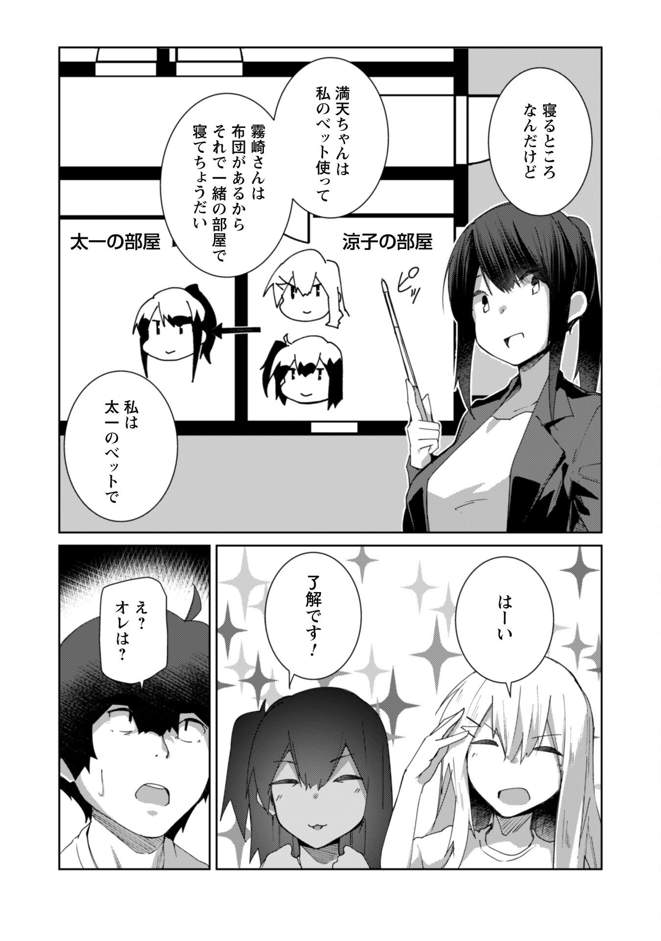 Mainichi Ie ni kuru Gal ga Kyorikan Zero Demo Yasashikunai - Chapter 10 - Page 14