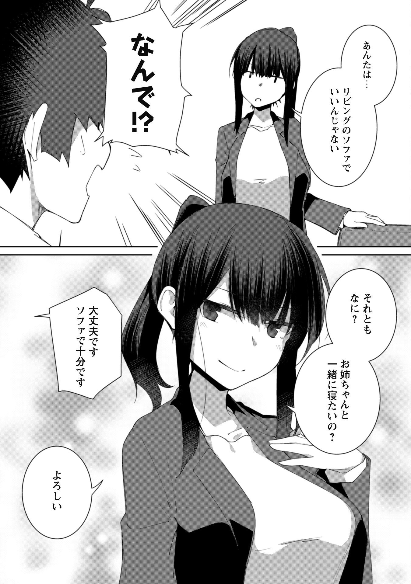 Mainichi Ie ni kuru Gal ga Kyorikan Zero Demo Yasashikunai - Chapter 10 - Page 15