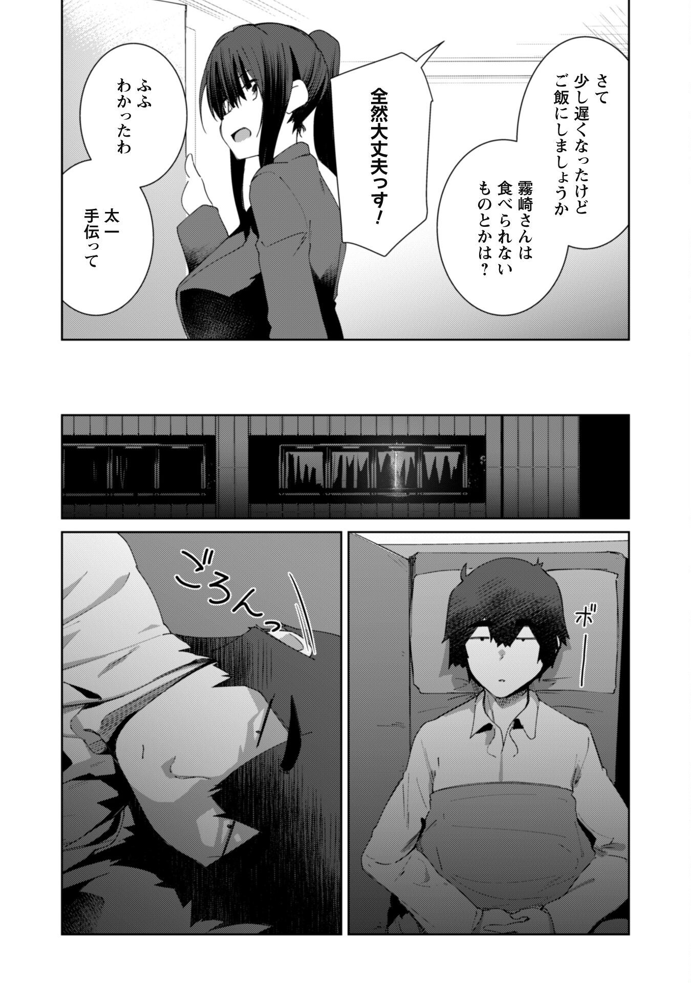 Mainichi Ie ni kuru Gal ga Kyorikan Zero Demo Yasashikunai - Chapter 10 - Page 16