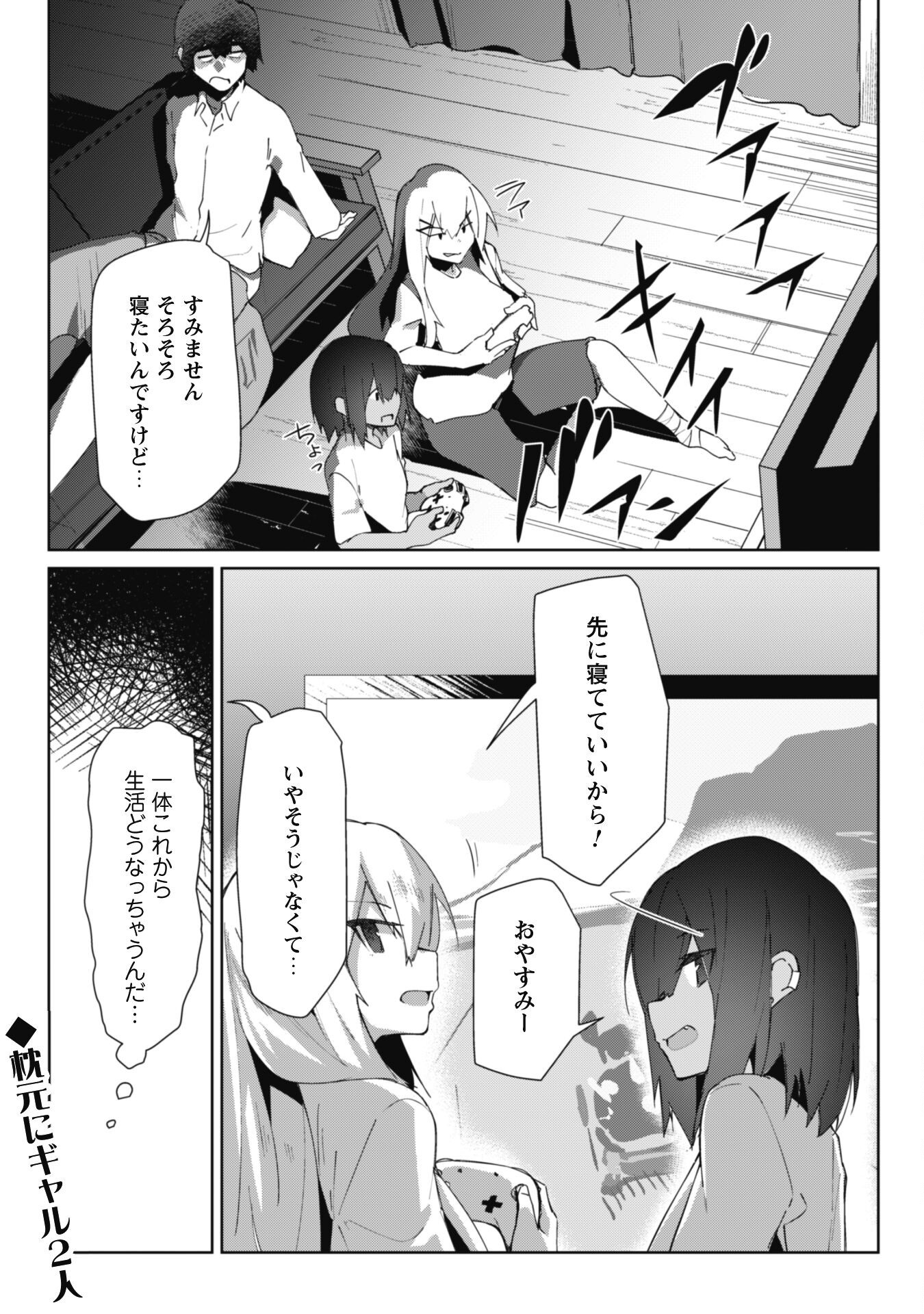 Mainichi Ie ni kuru Gal ga Kyorikan Zero Demo Yasashikunai - Chapter 10 - Page 17