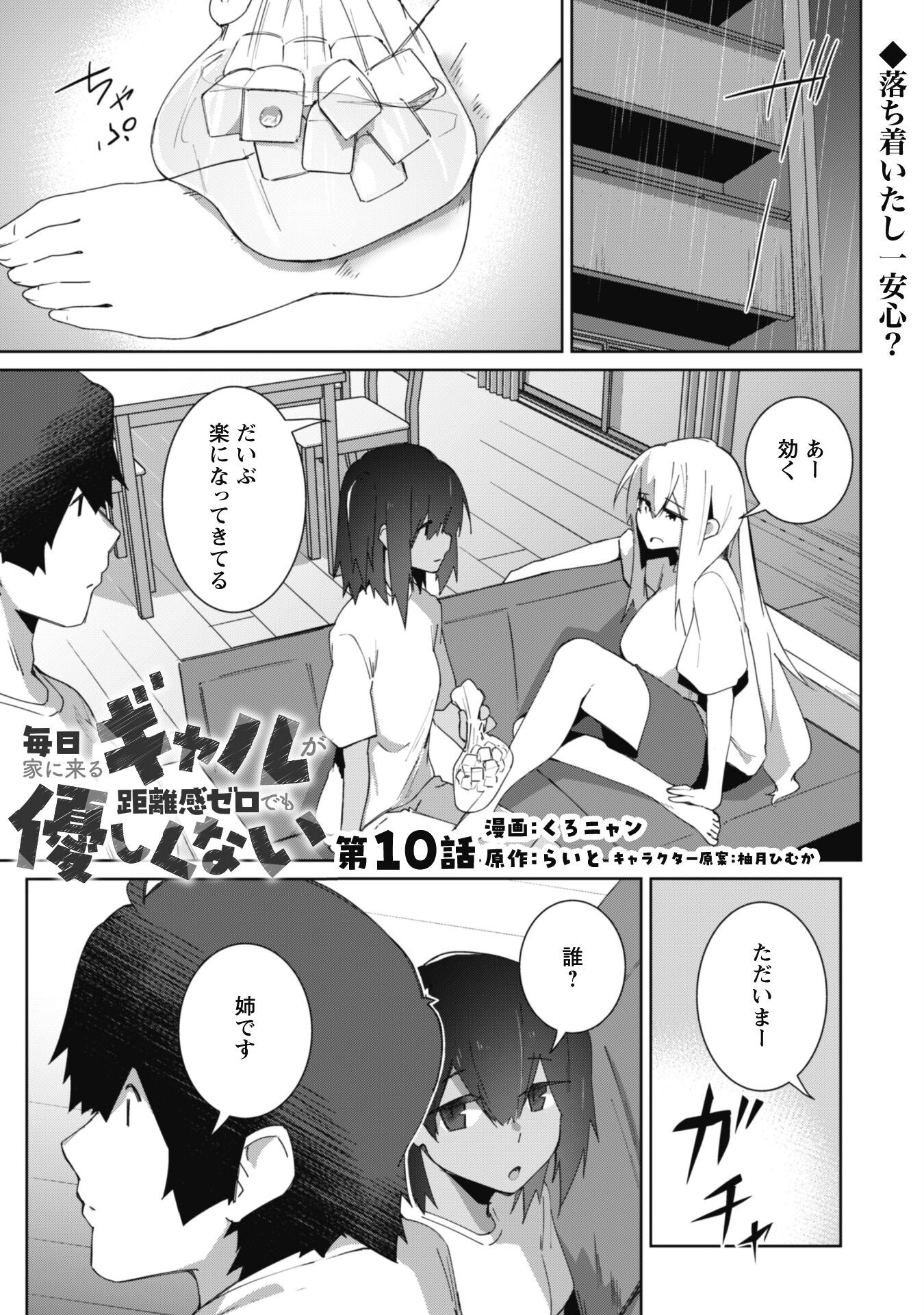 Mainichi Ie ni kuru Gal ga Kyorikan Zero Demo Yasashikunai - Chapter 10 - Page 2