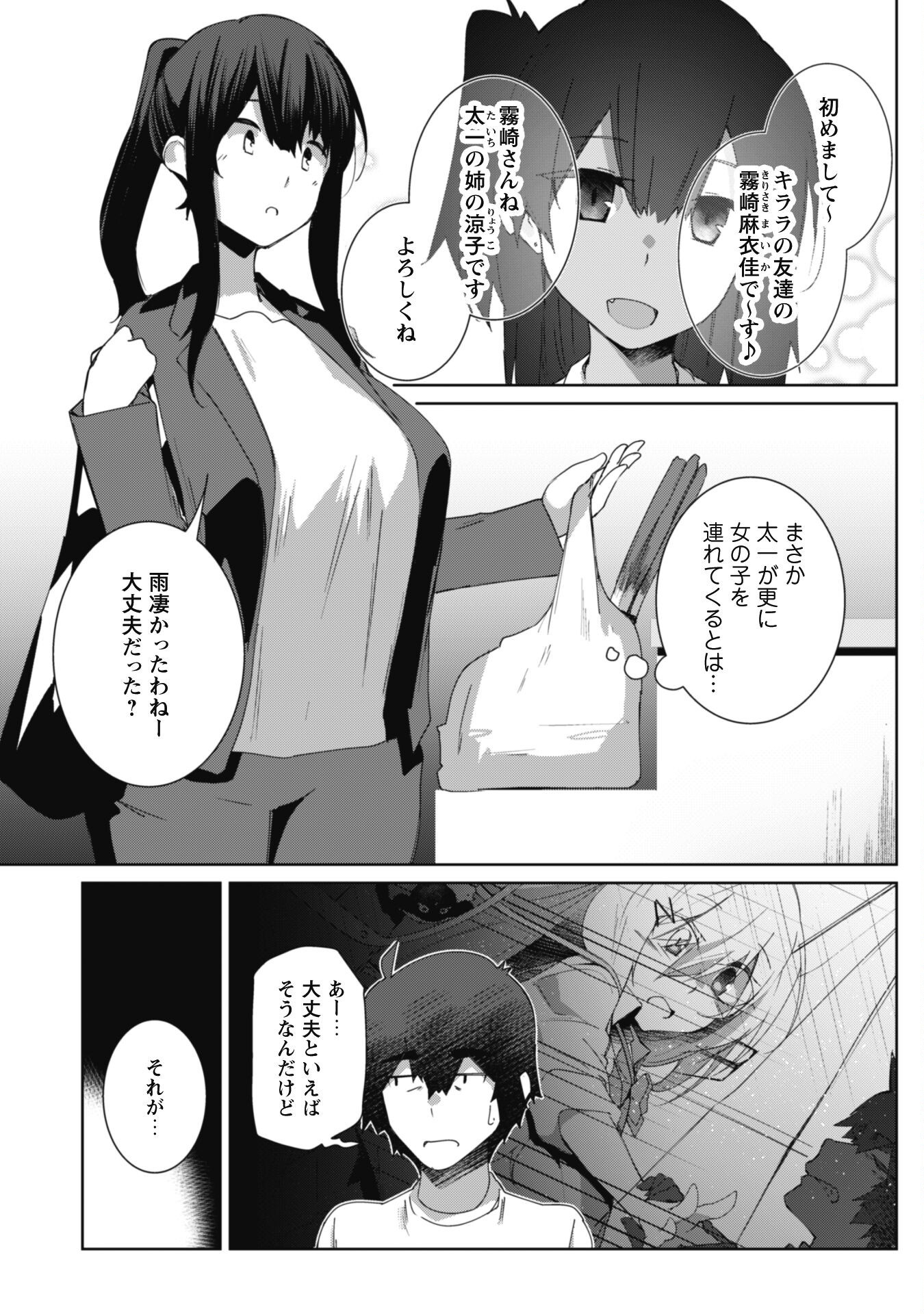 Mainichi Ie ni kuru Gal ga Kyorikan Zero Demo Yasashikunai - Chapter 10 - Page 3