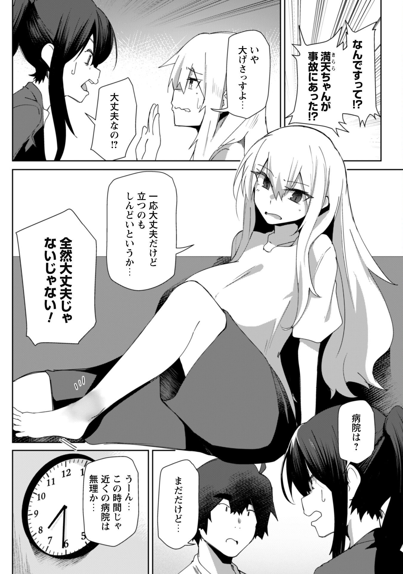 Mainichi Ie ni kuru Gal ga Kyorikan Zero Demo Yasashikunai - Chapter 10 - Page 4