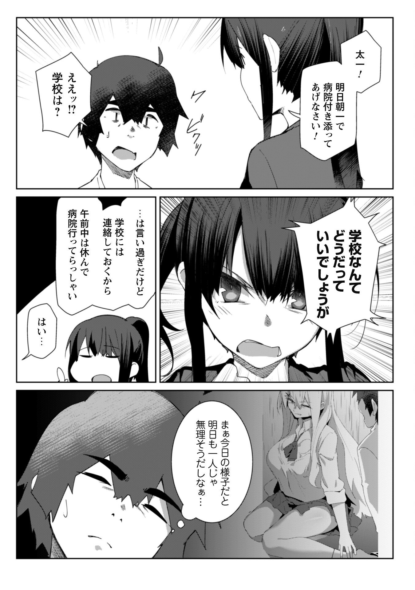 Mainichi Ie ni kuru Gal ga Kyorikan Zero Demo Yasashikunai - Chapter 10 - Page 5