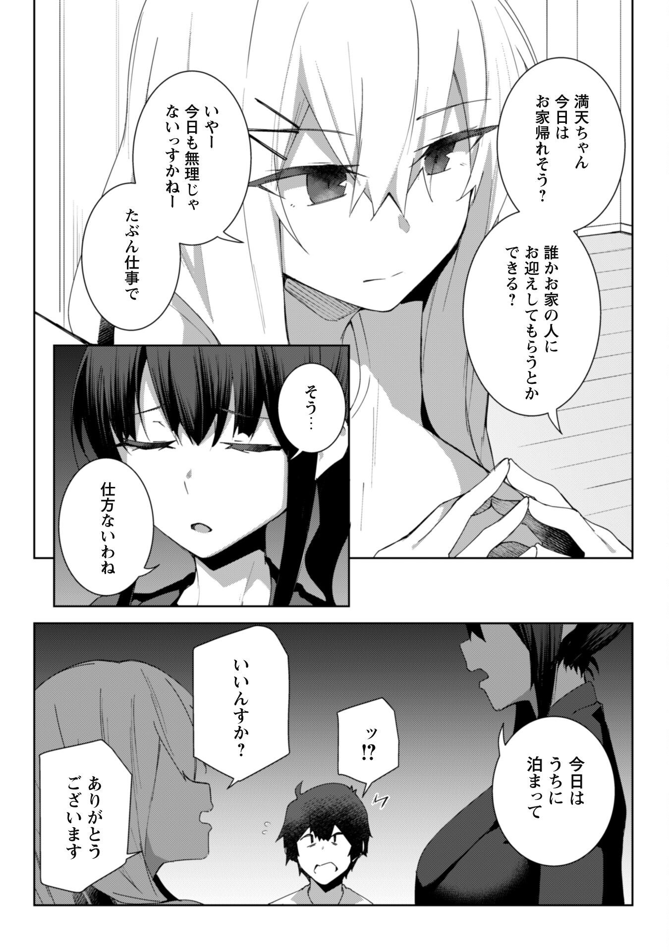 Mainichi Ie ni kuru Gal ga Kyorikan Zero Demo Yasashikunai - Chapter 10 - Page 6