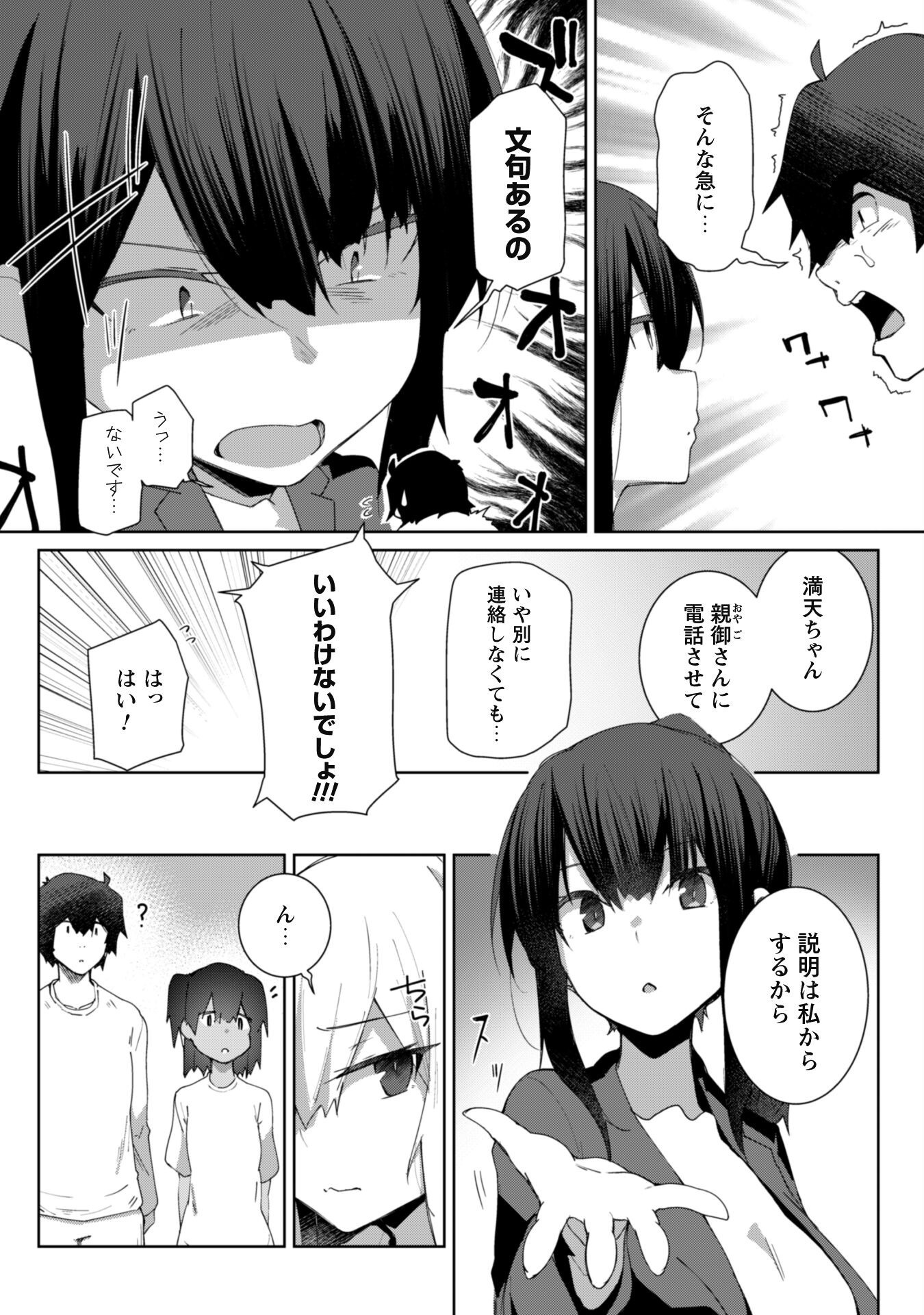 Mainichi Ie ni kuru Gal ga Kyorikan Zero Demo Yasashikunai - Chapter 10 - Page 7