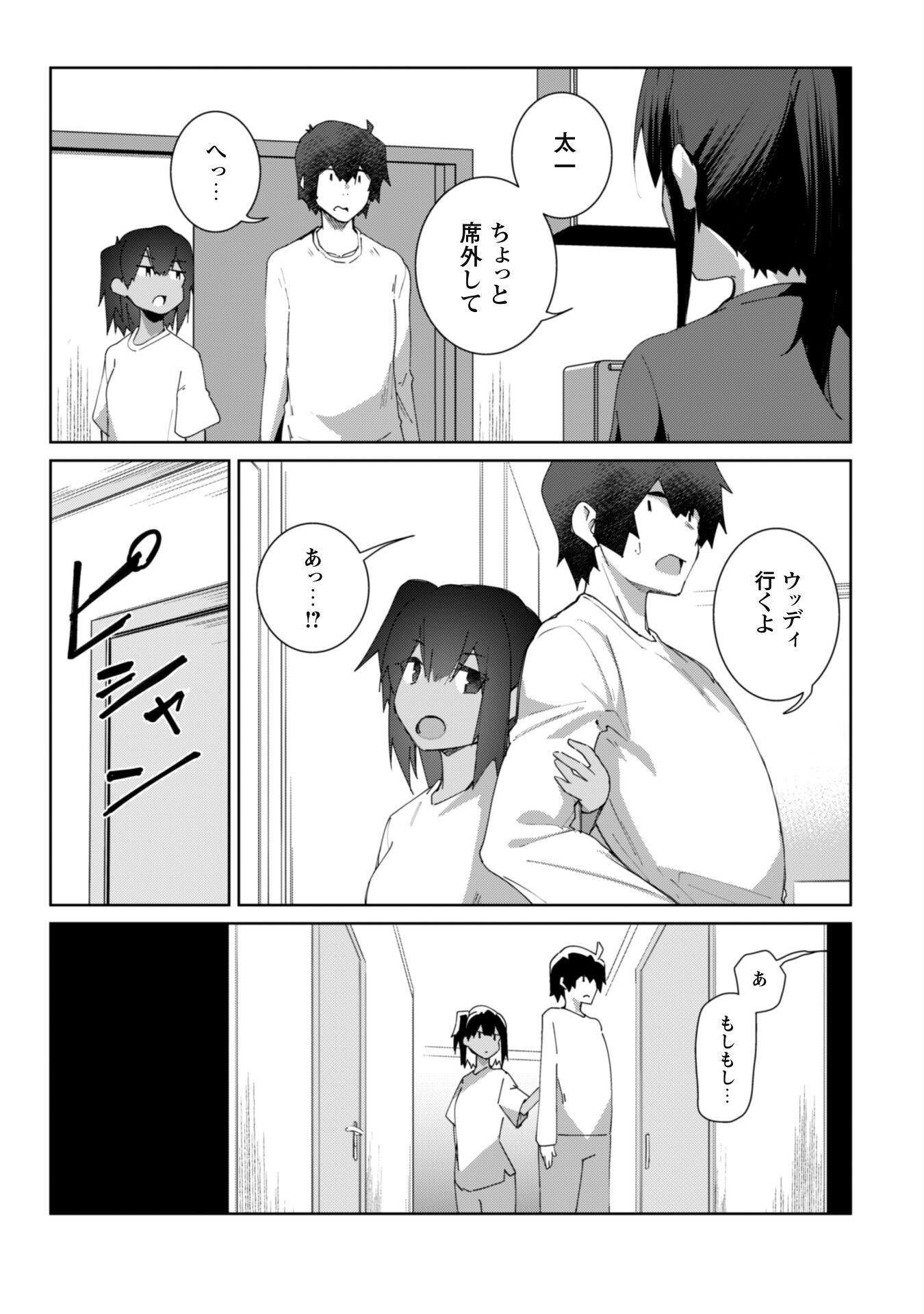 Mainichi Ie ni kuru Gal ga Kyorikan Zero Demo Yasashikunai - Chapter 10 - Page 8