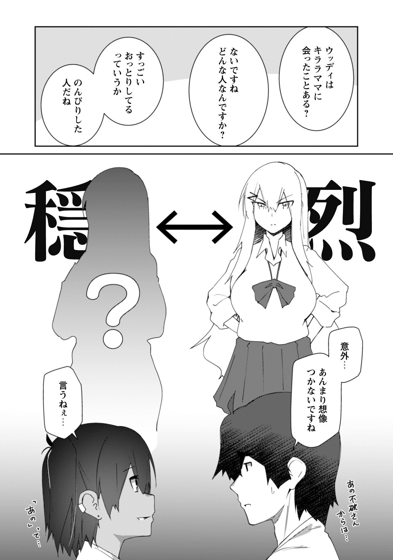 Mainichi Ie ni kuru Gal ga Kyorikan Zero Demo Yasashikunai - Chapter 10 - Page 9