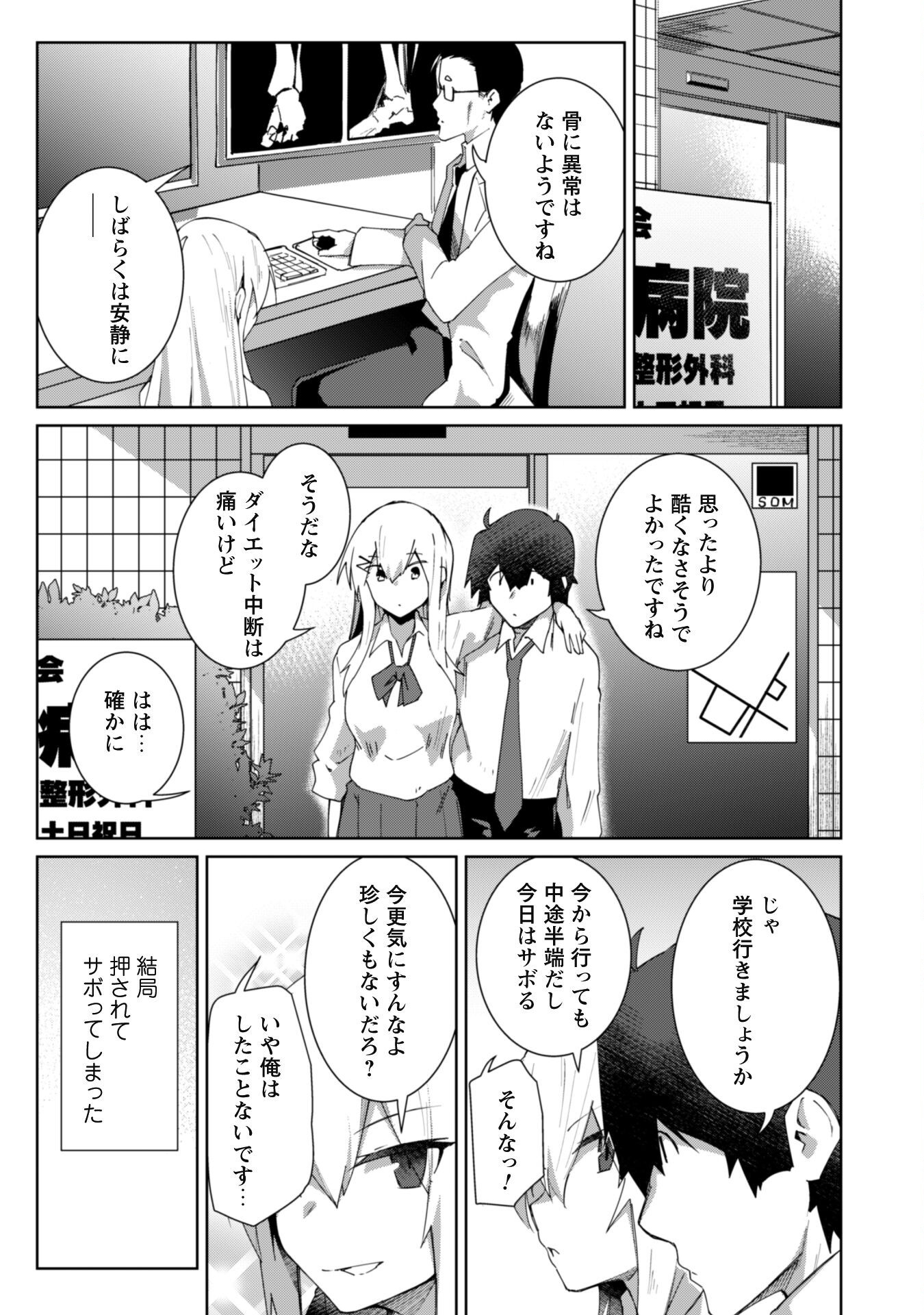 Mainichi Ie ni kuru Gal ga Kyorikan Zero Demo Yasashikunai - Chapter 11 - Page 2