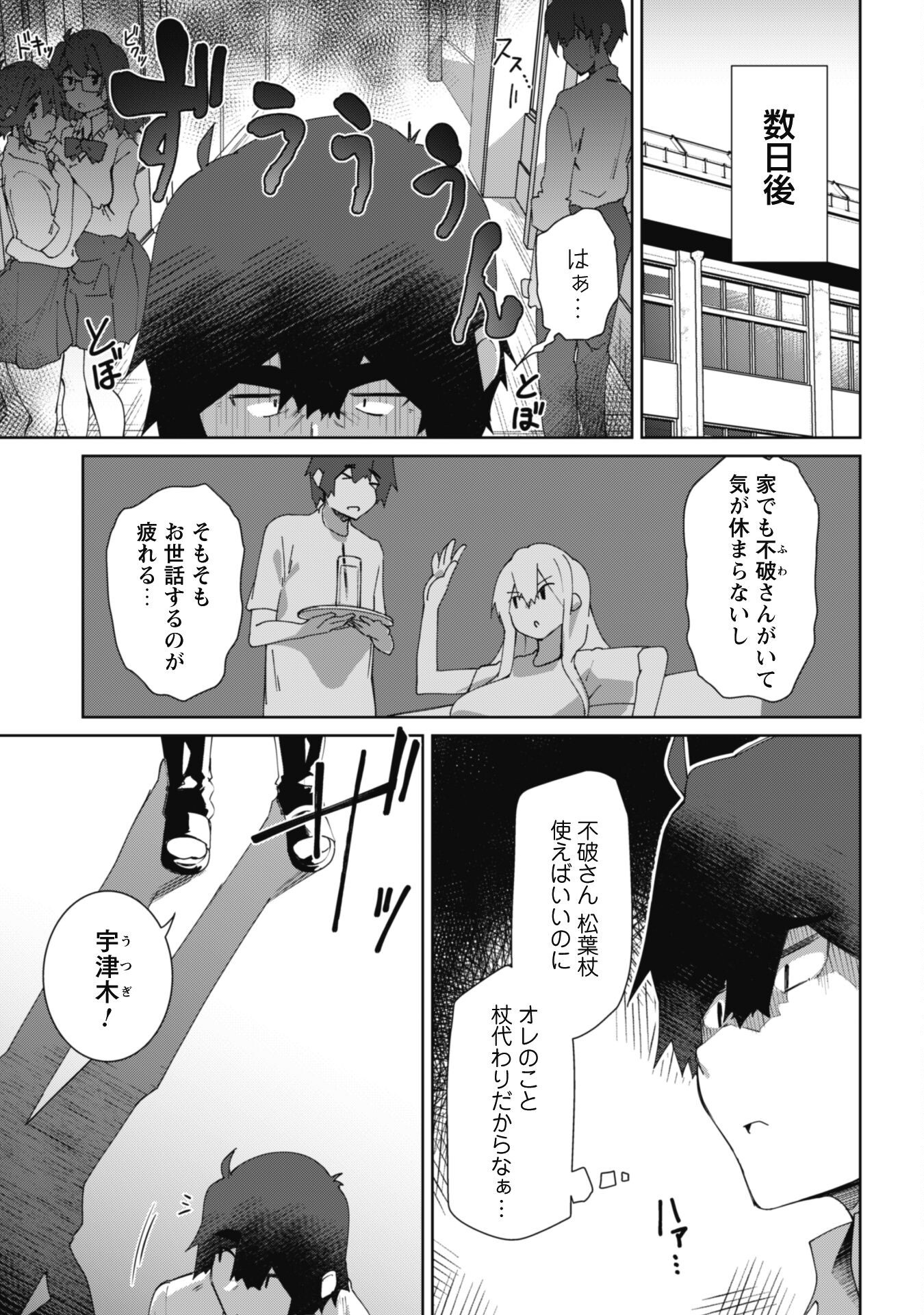 Mainichi Ie ni kuru Gal ga Kyorikan Zero Demo Yasashikunai - Chapter 11 - Page 4